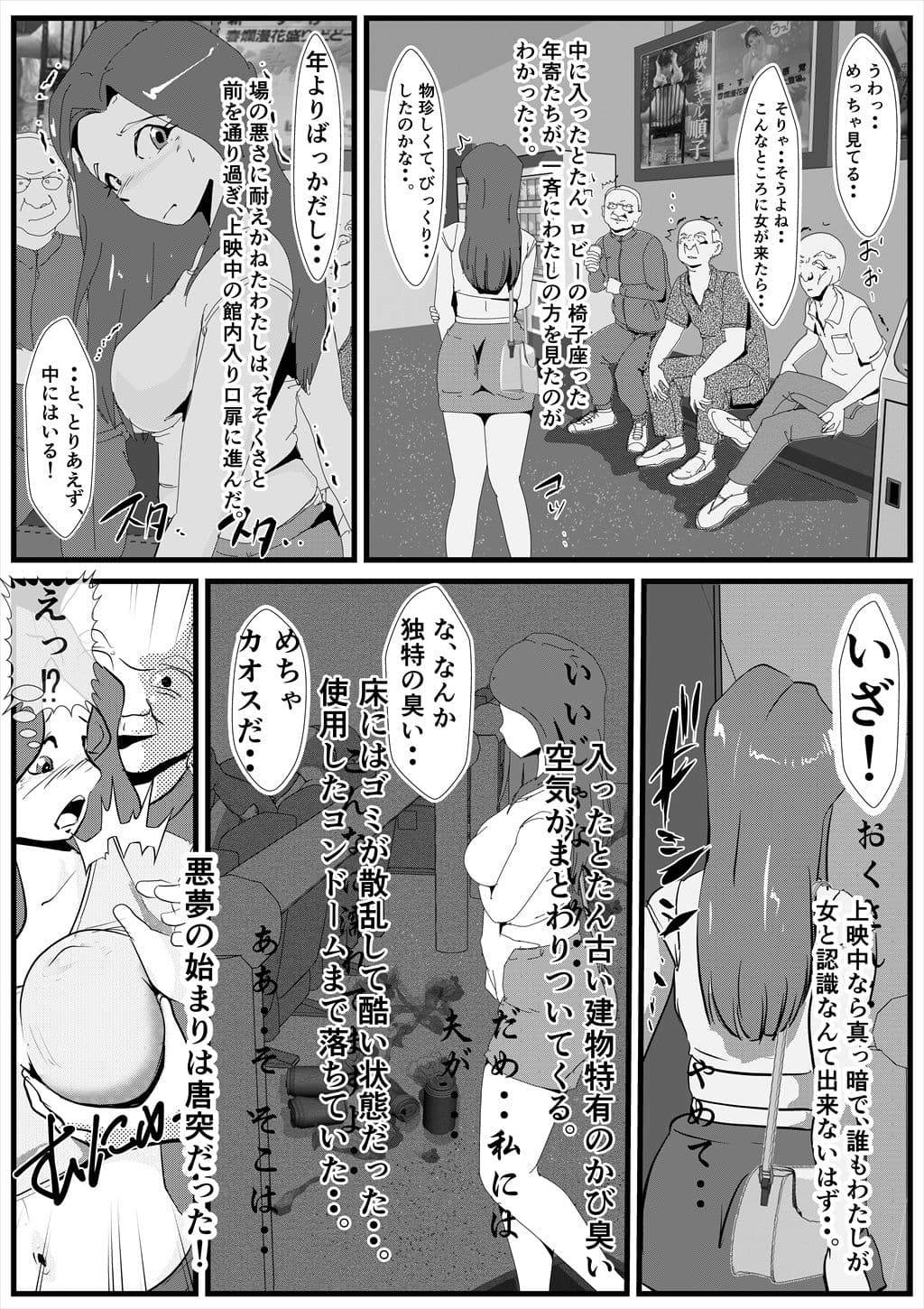 ポルノ映画館突撃レポート サンプル 2