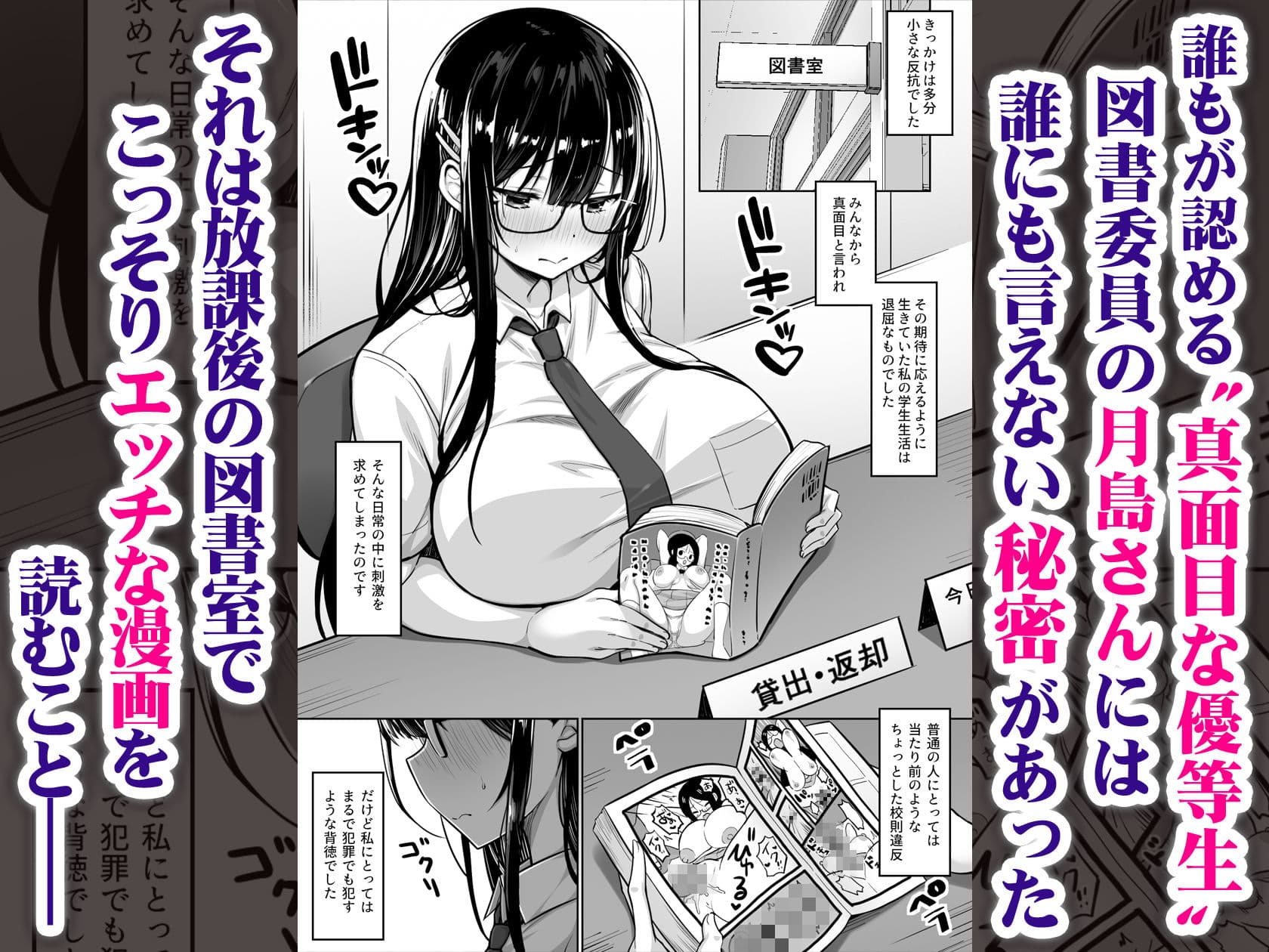 普段は真面目な図書委員ちゃん、エロ漫画通りのエッチをされてしまう サンプル 1