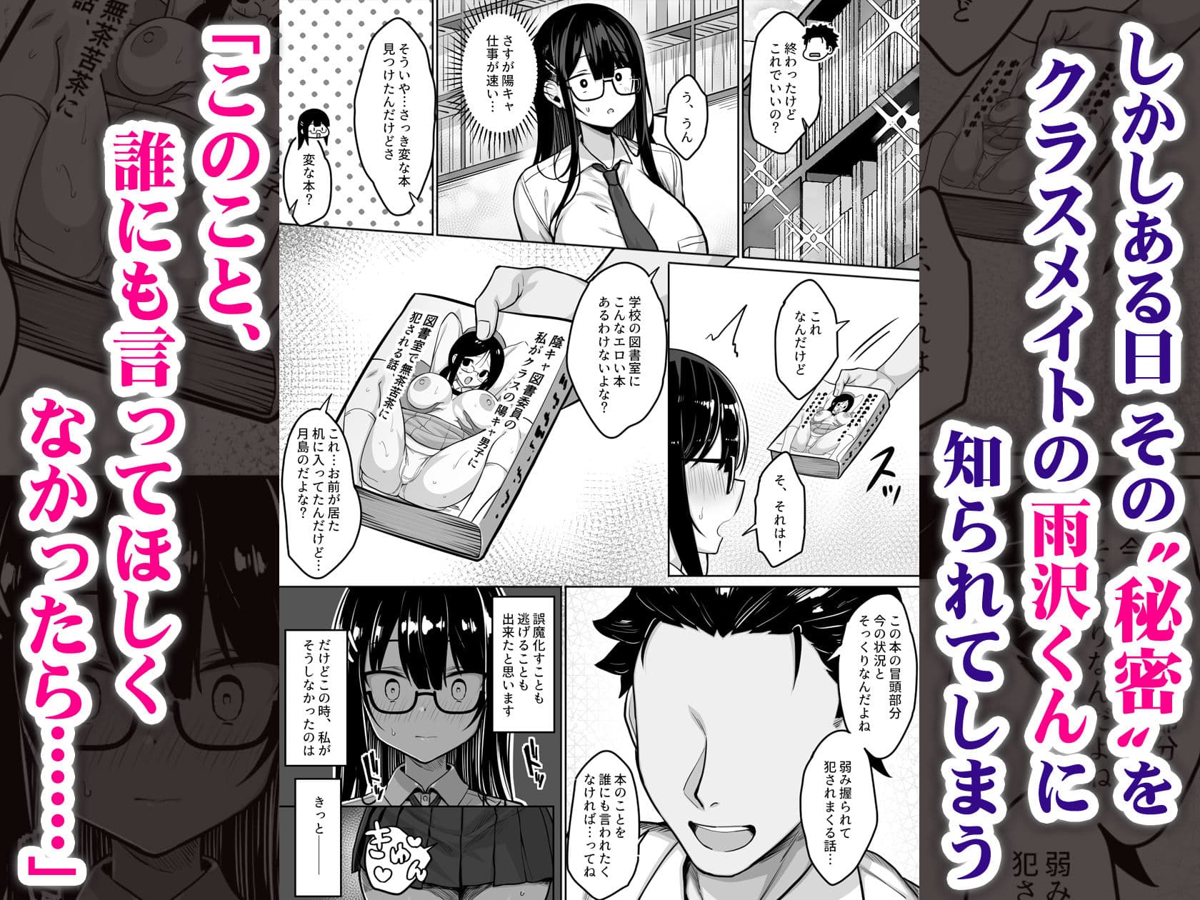 普段は真面目な図書委員ちゃん、エロ漫画通りのエッチをされてしまう サンプル 2