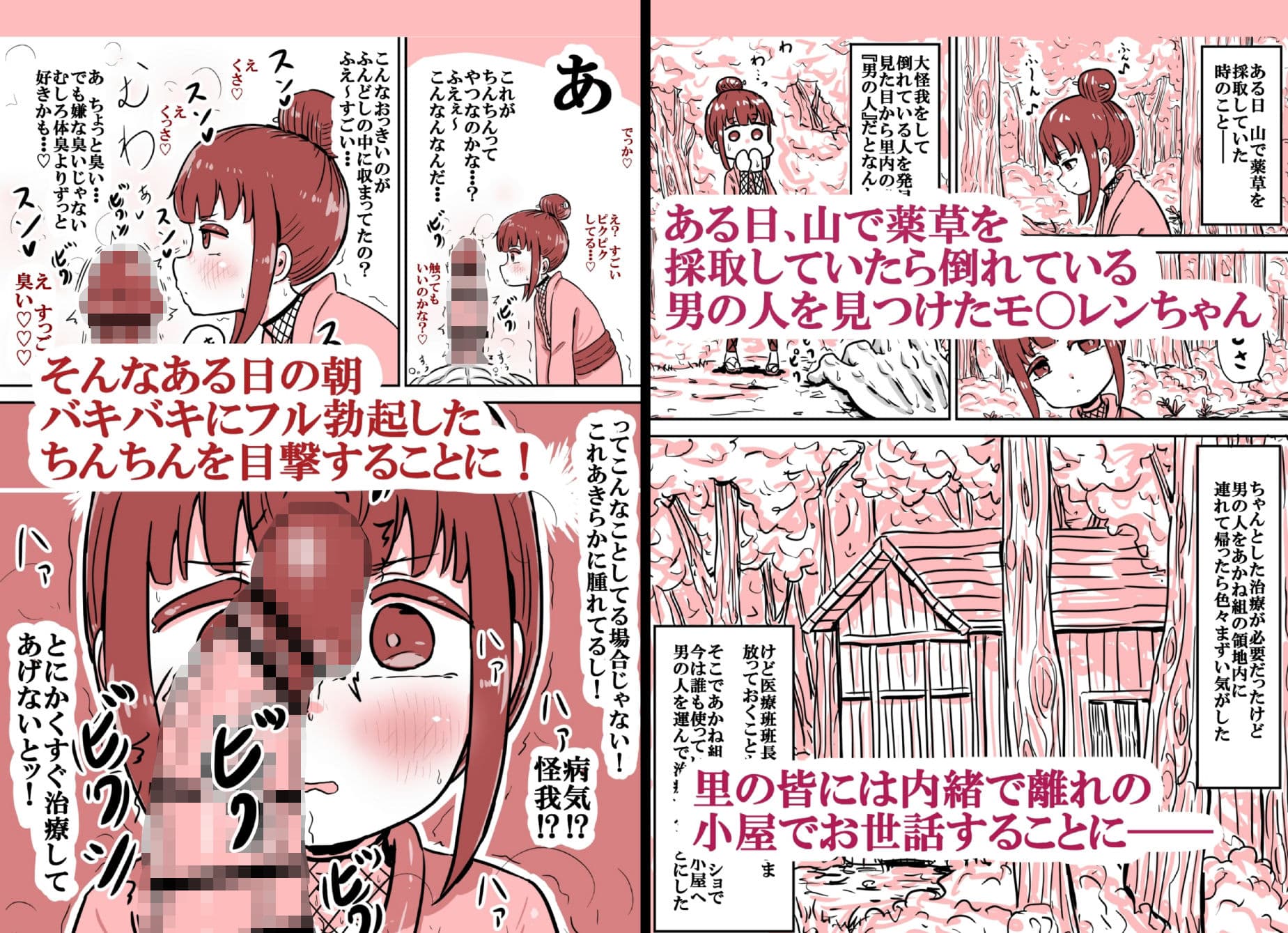 性知識ゼロなのに治療と称して問答無用の逆レ○プぶち犯しセックスで四十発以上も搾精してきて無自覚にボテ腹妊娠出産してしまったくノ一ちゃんの話 サンプル 1