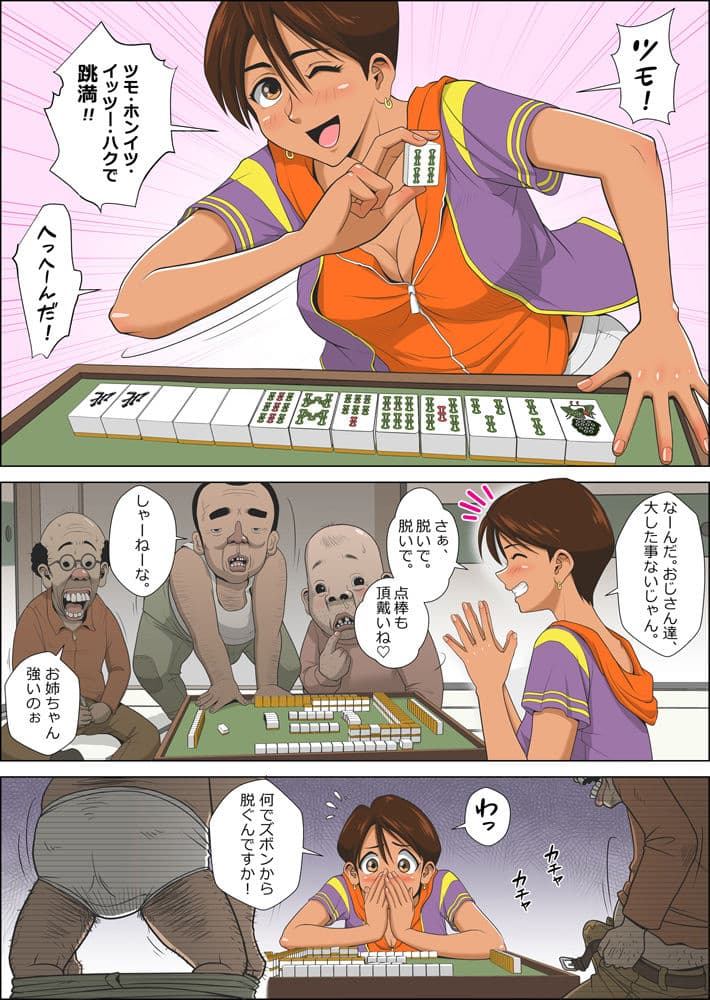 脱衣麻雀物語  みづき編 サンプル 2
