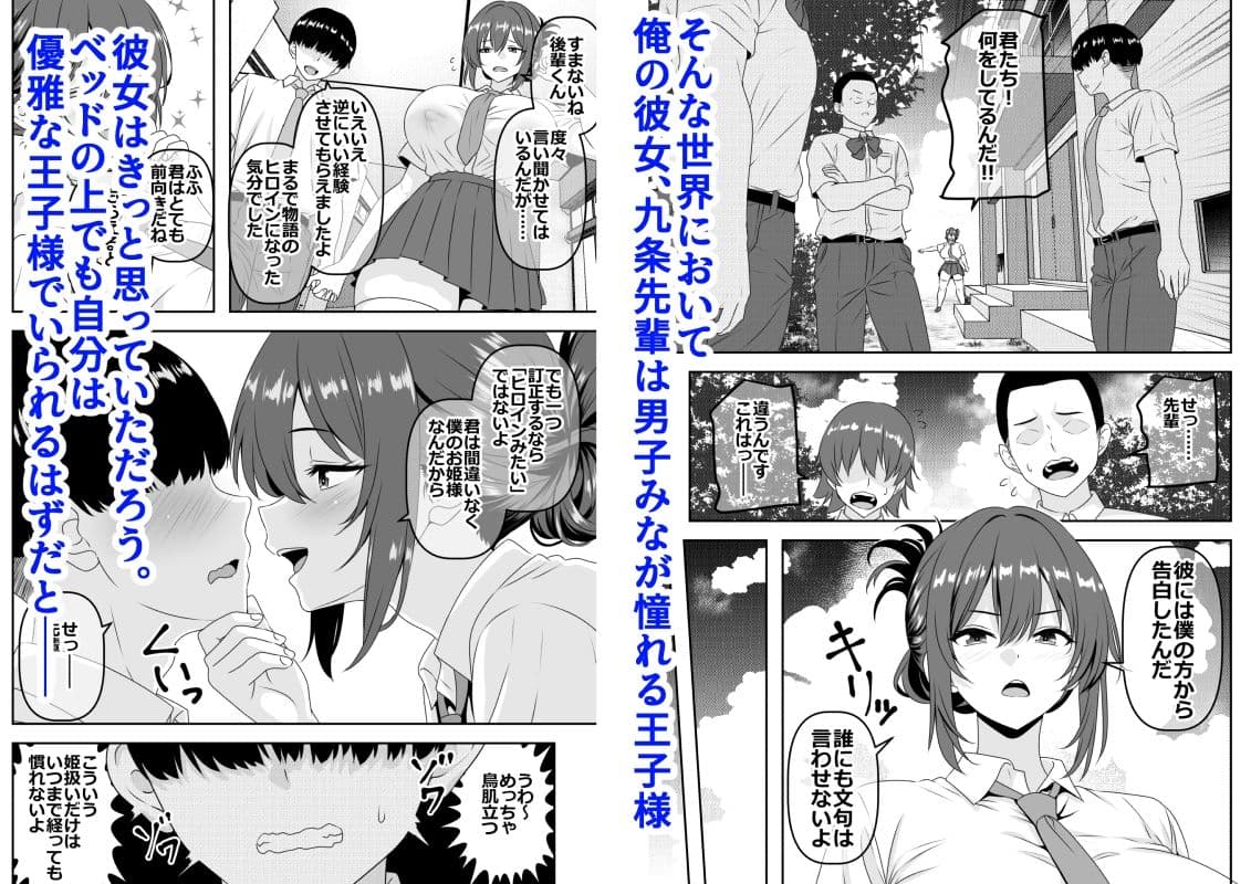 【貞操逆転】頼れる王子様系の先輩、初Hでくっそ情けない腰ヘコ早漏セックスを披露してしまう サンプル 2
