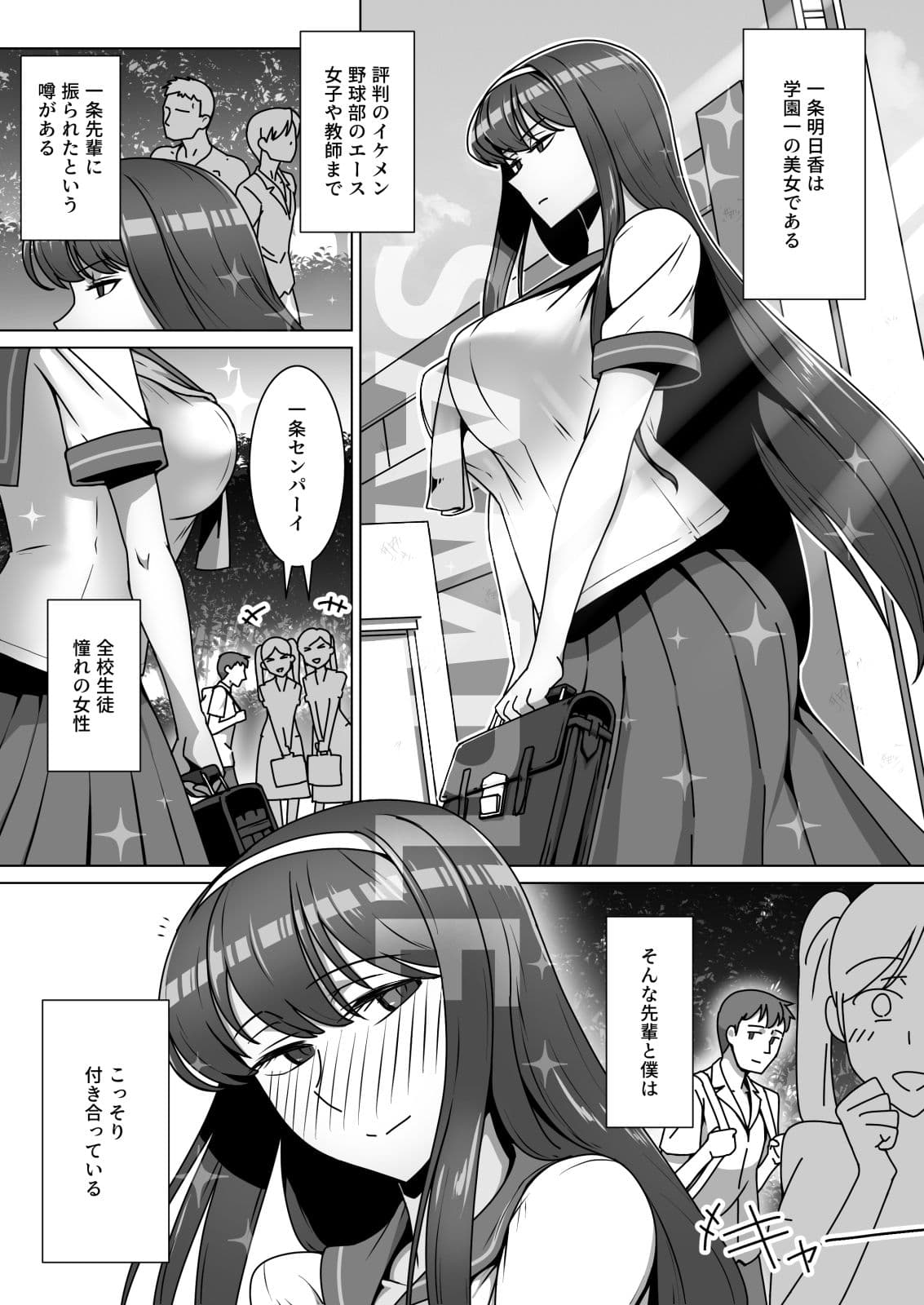 恋に目覚めた高嶺の花に、中年教師のねっとり催●性指導トドメのドスケベセックス旅行 サンプル 1