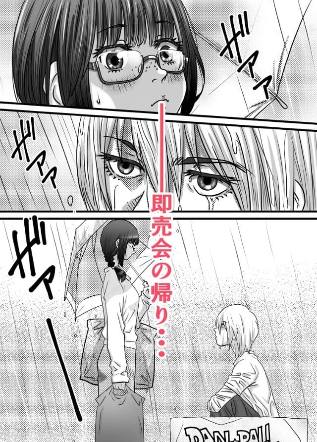 腐の私が雨の日イケメン男子を拾った サンプル 1