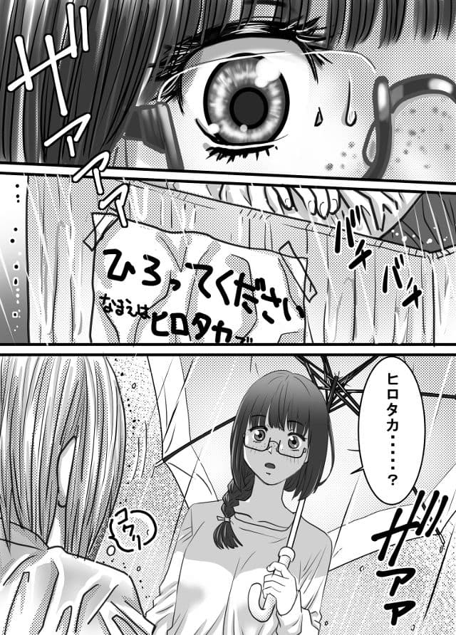 腐の私が雨の日イケメン男子を拾った サンプル 2