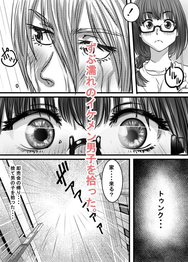 腐の私が雨の日イケメン男子を拾った サンプル 3
