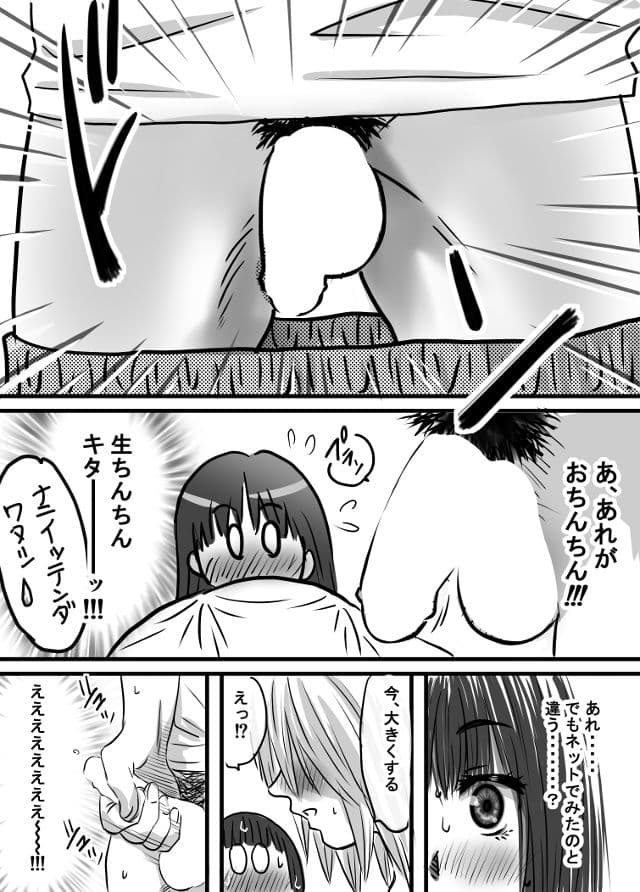 腐の私が雨の日イケメン男子を拾った サンプル 4