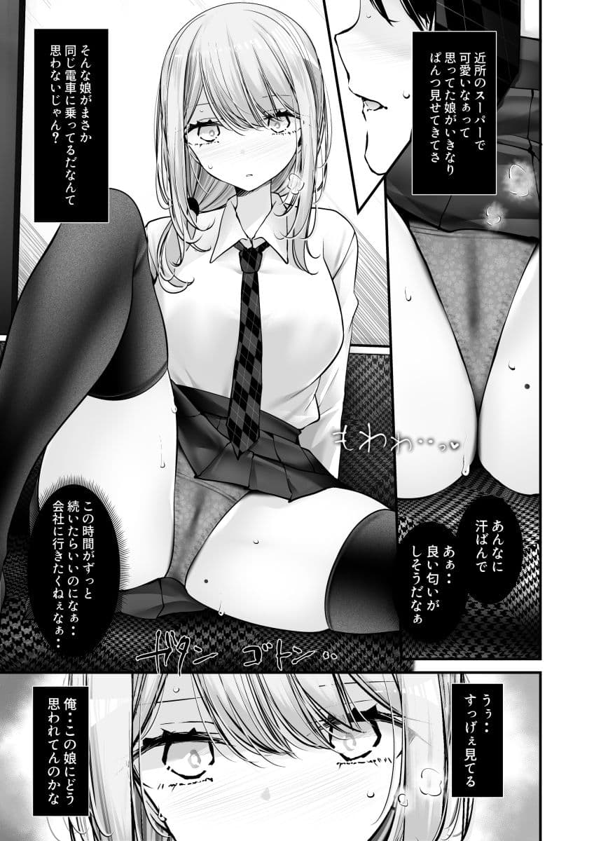 通勤道中であの娘がみだらな行為をしてくる話11 サンプル 4