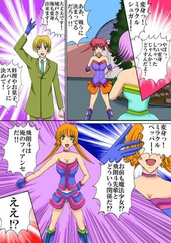 サラリーマンが魔法少女でいいのかよ！！3 サンプル 2