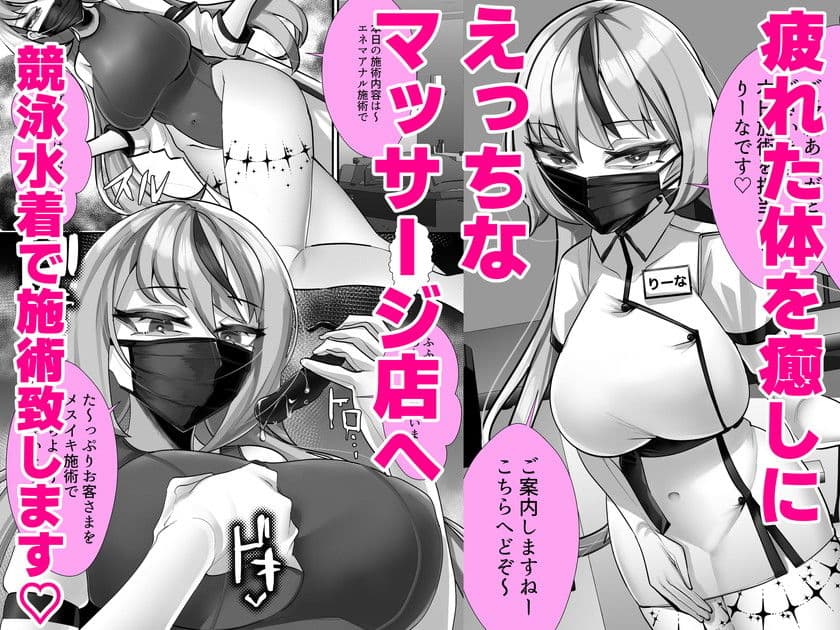 マゾ向け競泳水着エステ サンプル 1