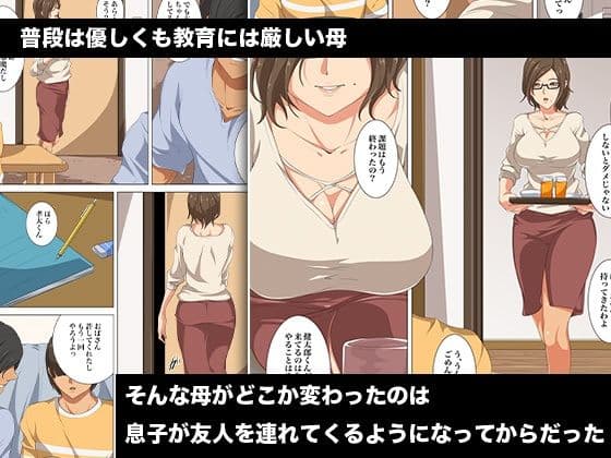 地味な友達の美人な教育ママは僕の×××に弱すぎる サンプル 1