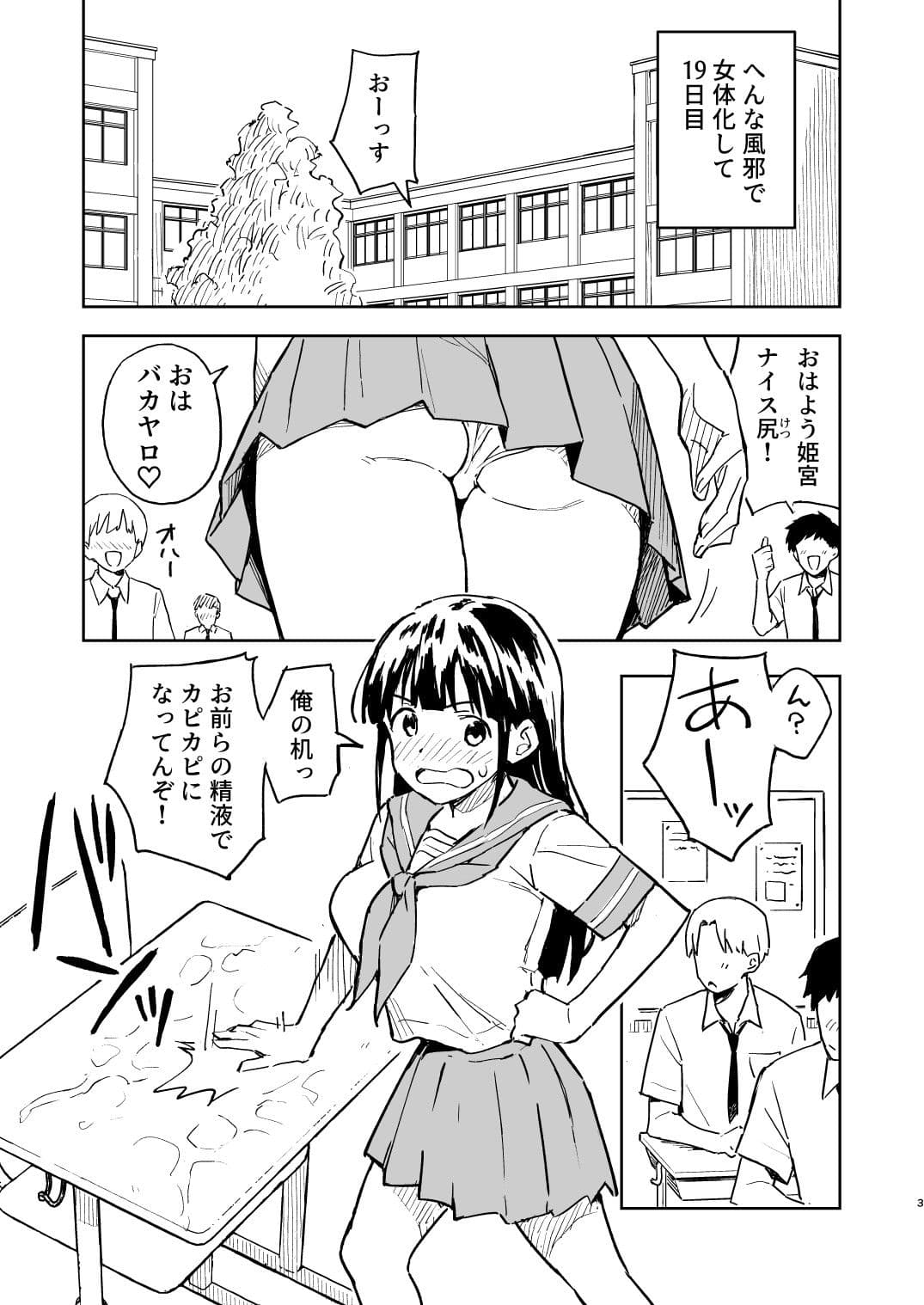 1ヶ月妊娠しなければ男に戻れる話（4） サンプル 1