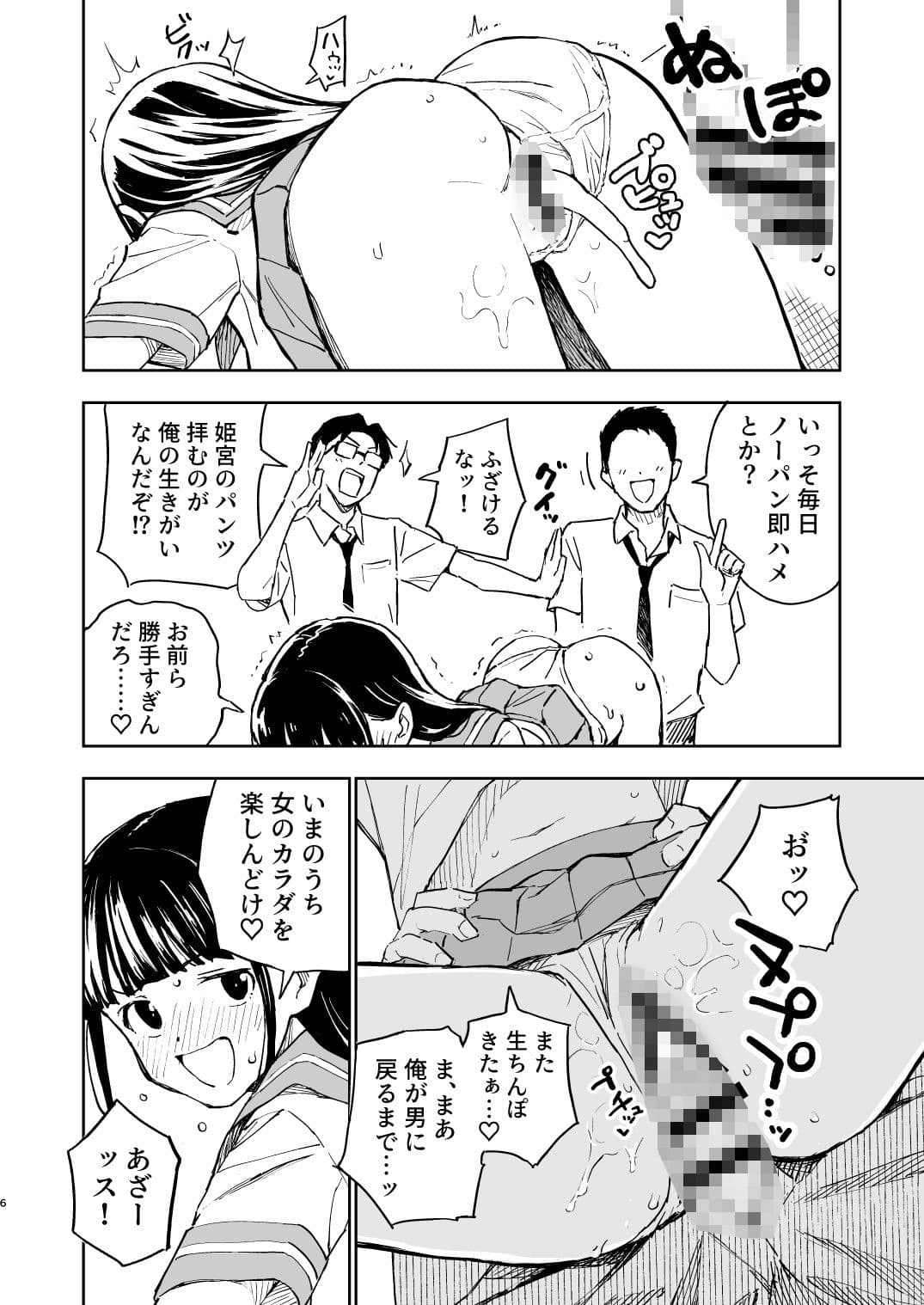 1ヶ月妊娠しなければ男に戻れる話（4） サンプル 3
