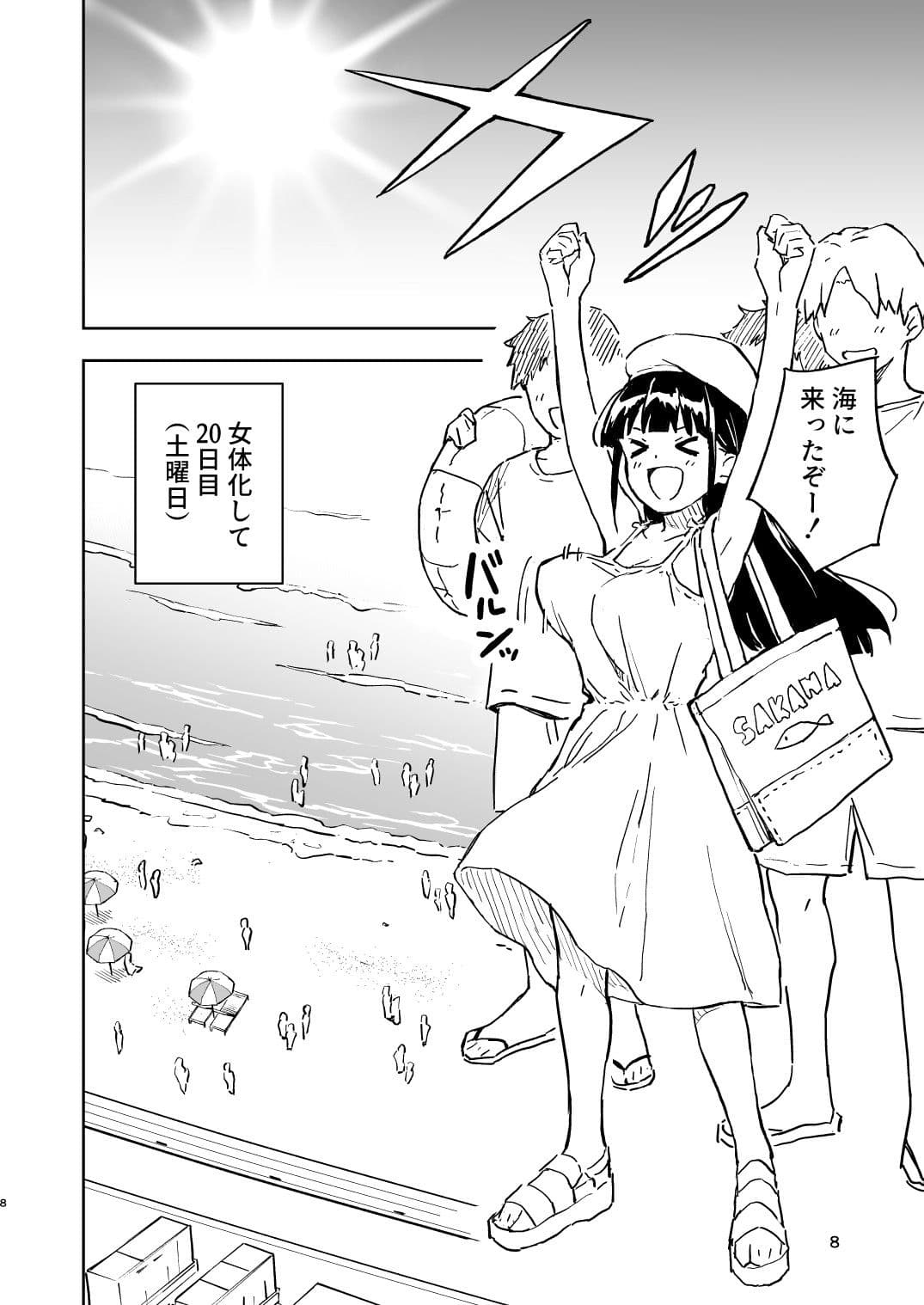 1ヶ月妊娠しなければ男に戻れる話（4） サンプル 4