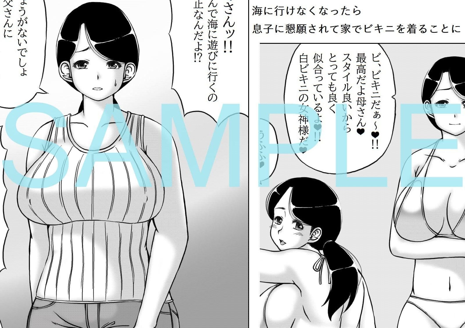 母さんが家でビキニを着たら サンプル 1
