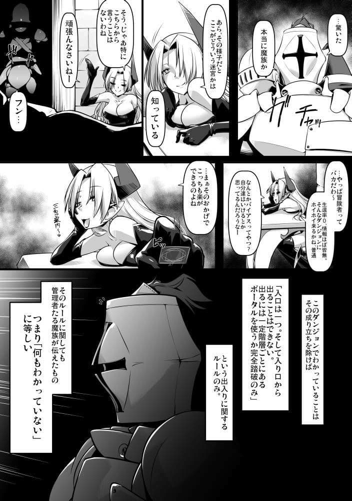 メス堕ちダンジョン サンプル 4