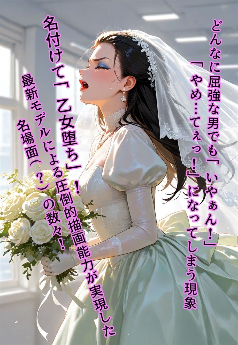 100円画集 バージン・オフィス 〜職場の男たちが、全員ウェディングドレスの処女になった日〜 サンプル 4