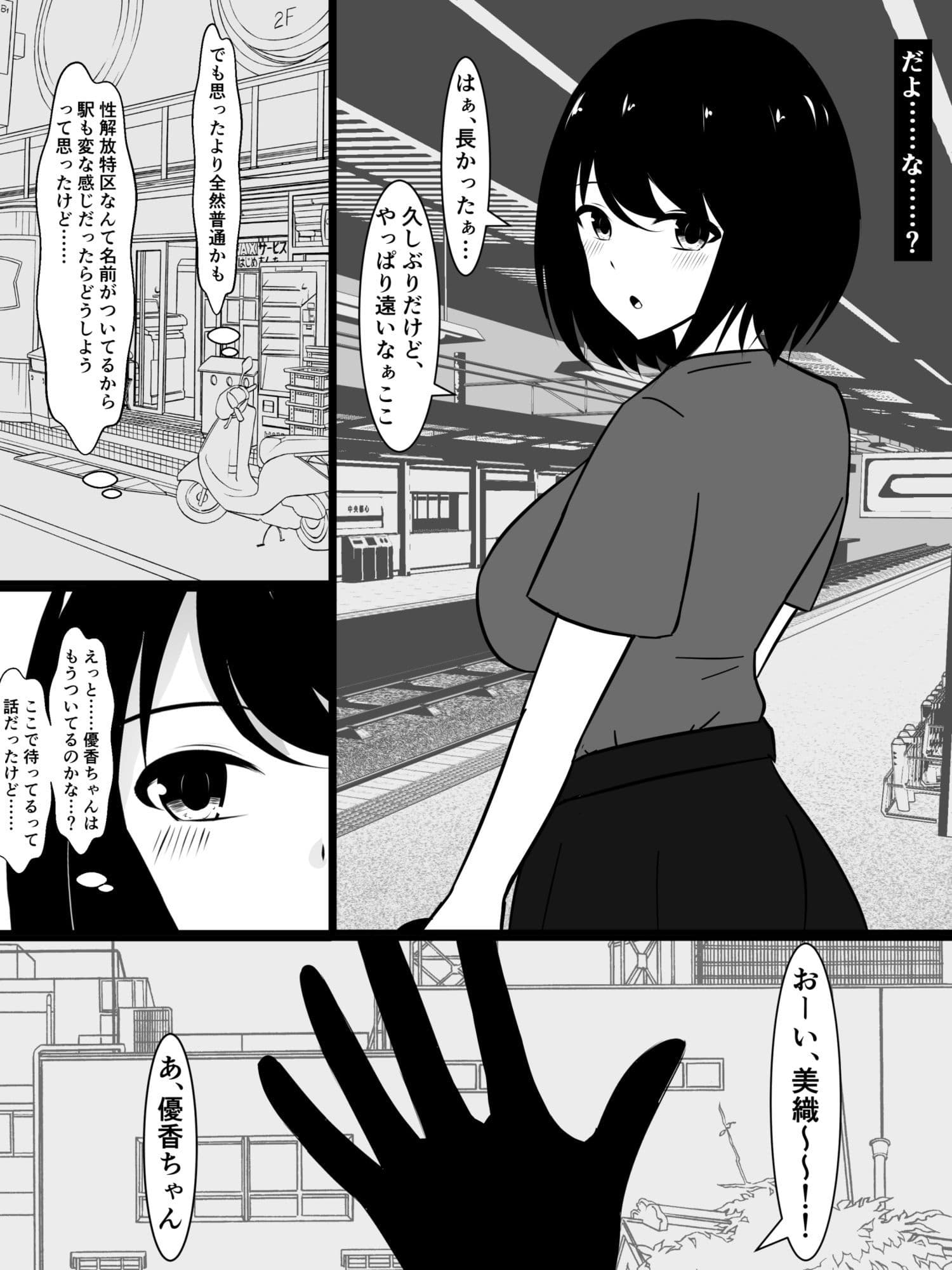 俺の彼女の帰省先が性解放特区でヤリチンにドチャクソパコられる話 サンプル 1