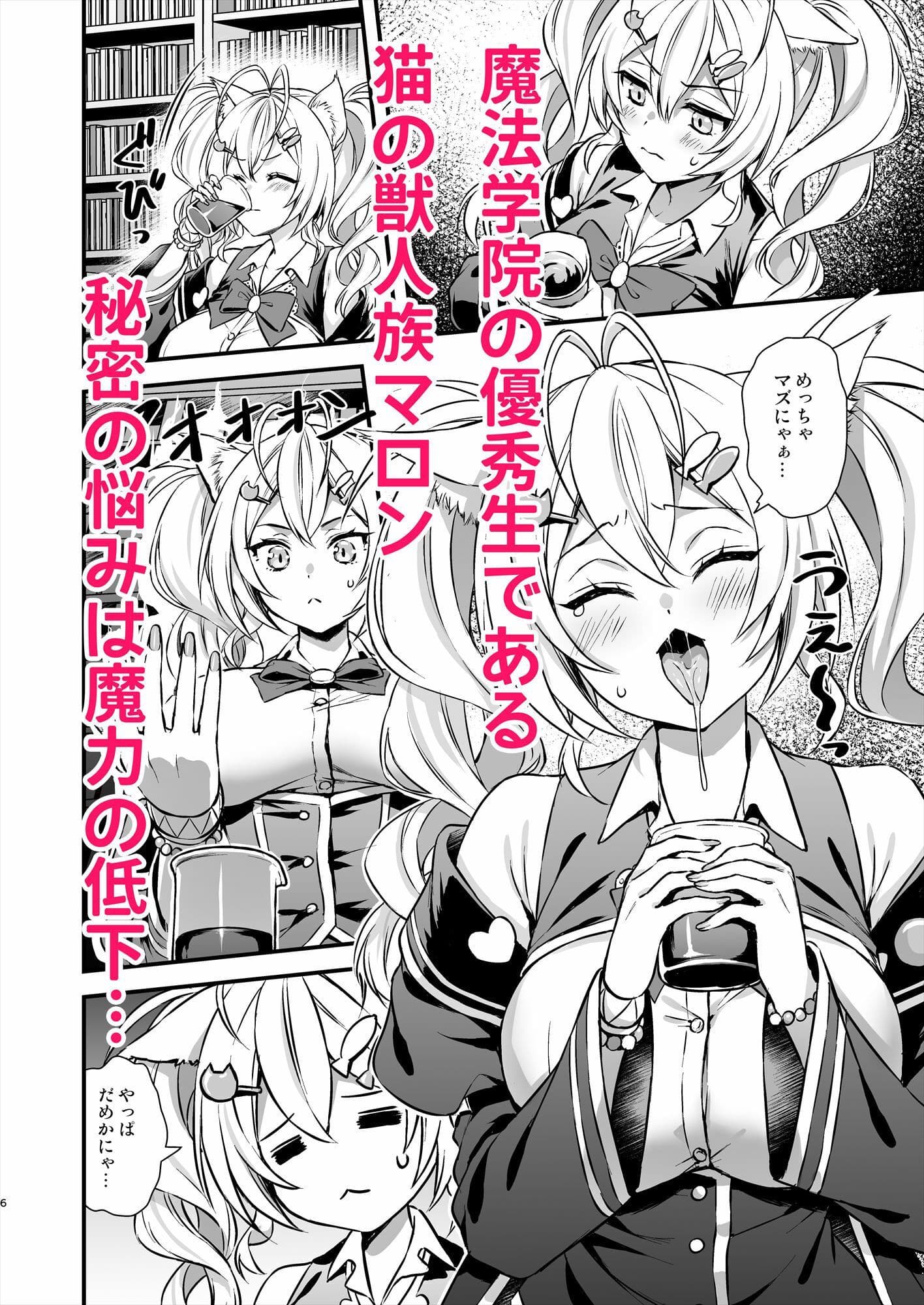 魔法学院の落ちこぼれ。2猫耳少女の秘密を握っておっぱいを揉んでみた サンプル 1