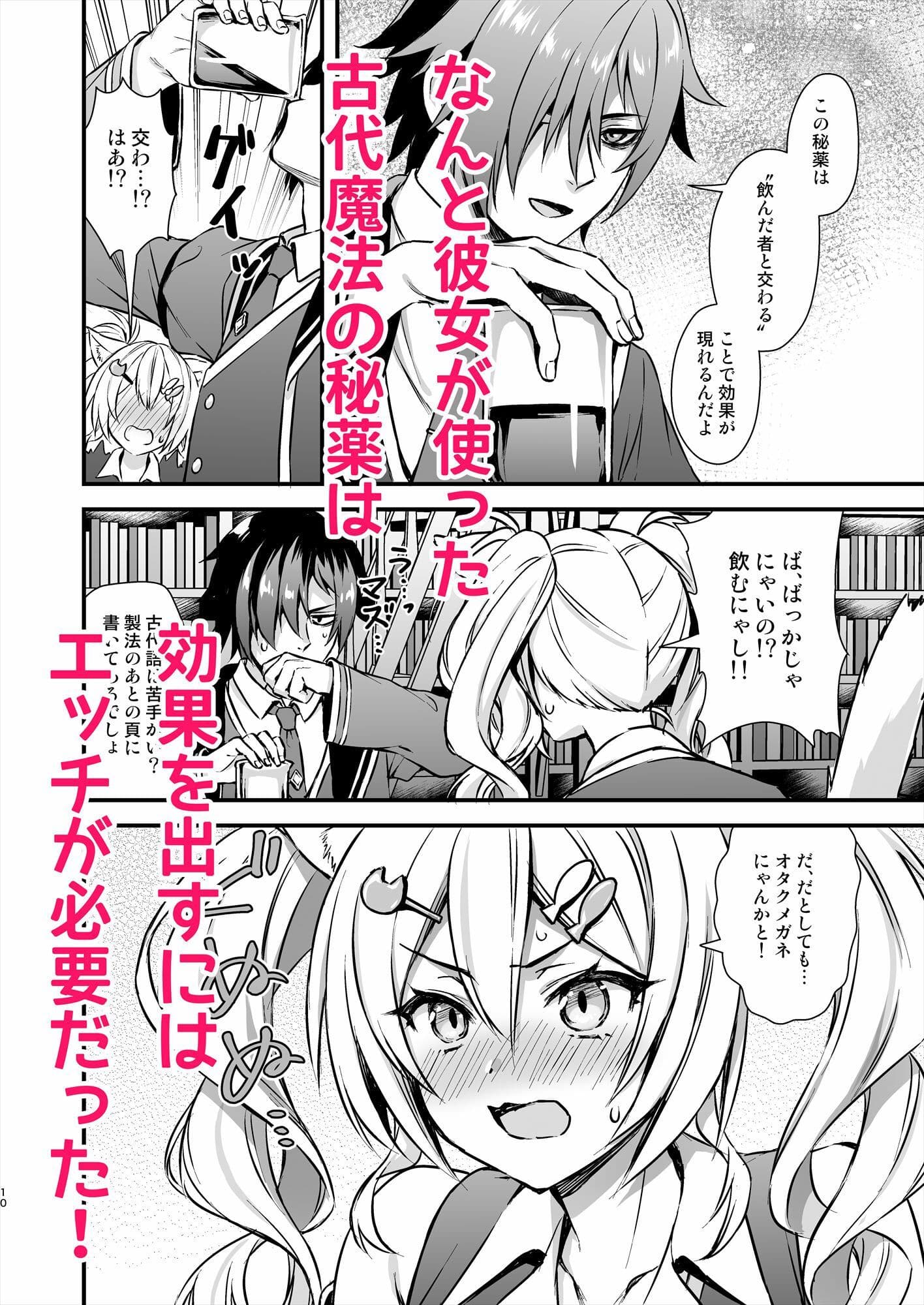 魔法学院の落ちこぼれ。2猫耳少女の秘密を握っておっぱいを揉んでみた サンプル 2