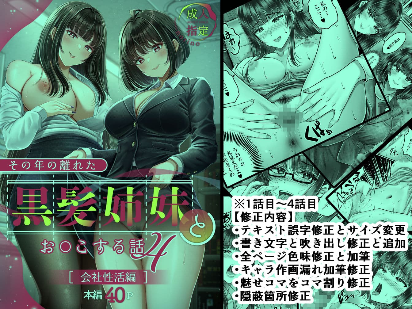 その年の離れた黒髪姉妹とお〇こする話〜感動の完結総集編〜 サンプル 4