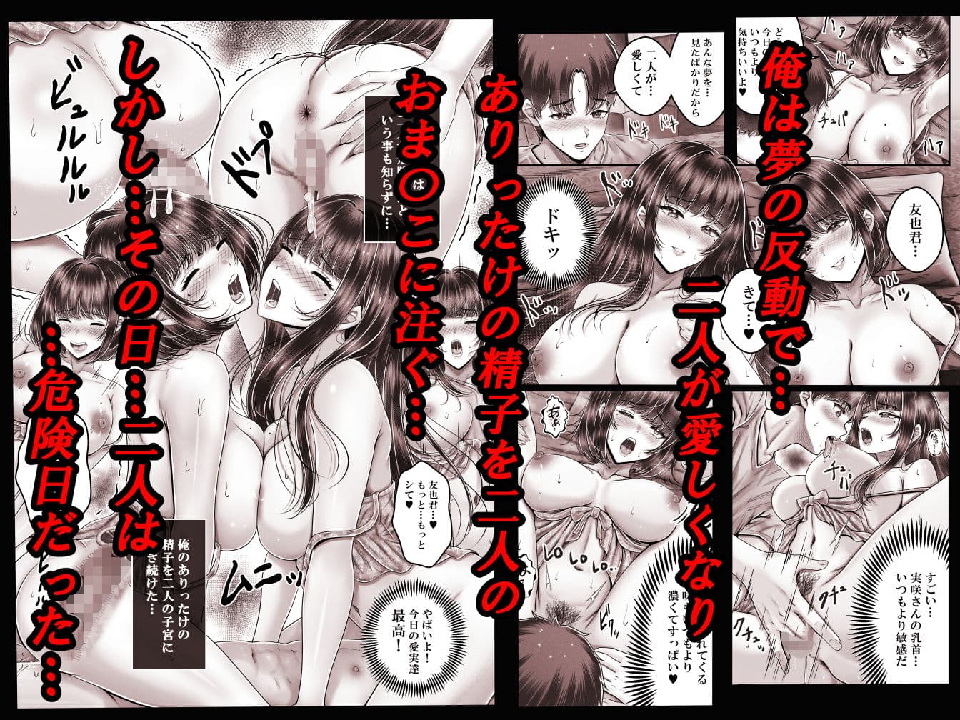 その年の離れた黒髪姉妹とお〇こする話〜感動の完結総集編〜 サンプル 6