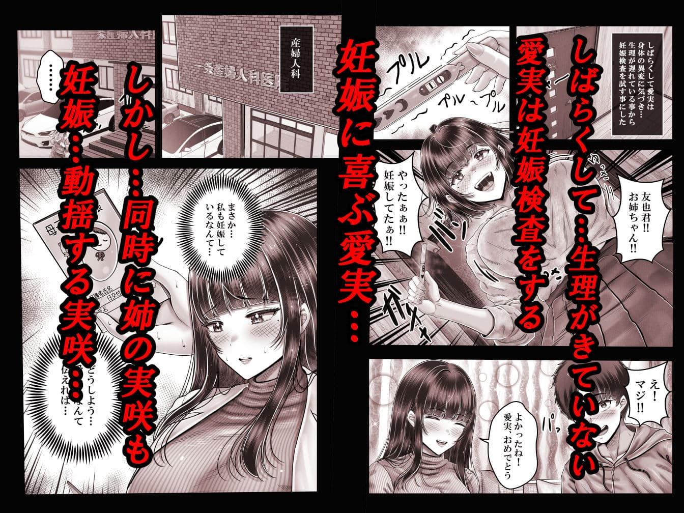 その年の離れた黒髪姉妹とお〇こする話〜感動の完結総集編〜 サンプル 7
