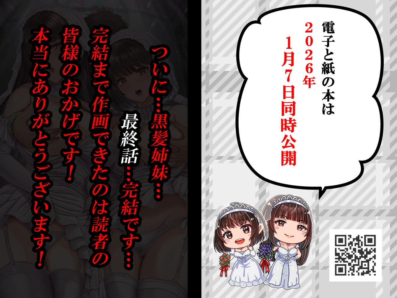 その年の離れた黒髪姉妹とお〇こする話〜感動の完結総集編〜 サンプル 9