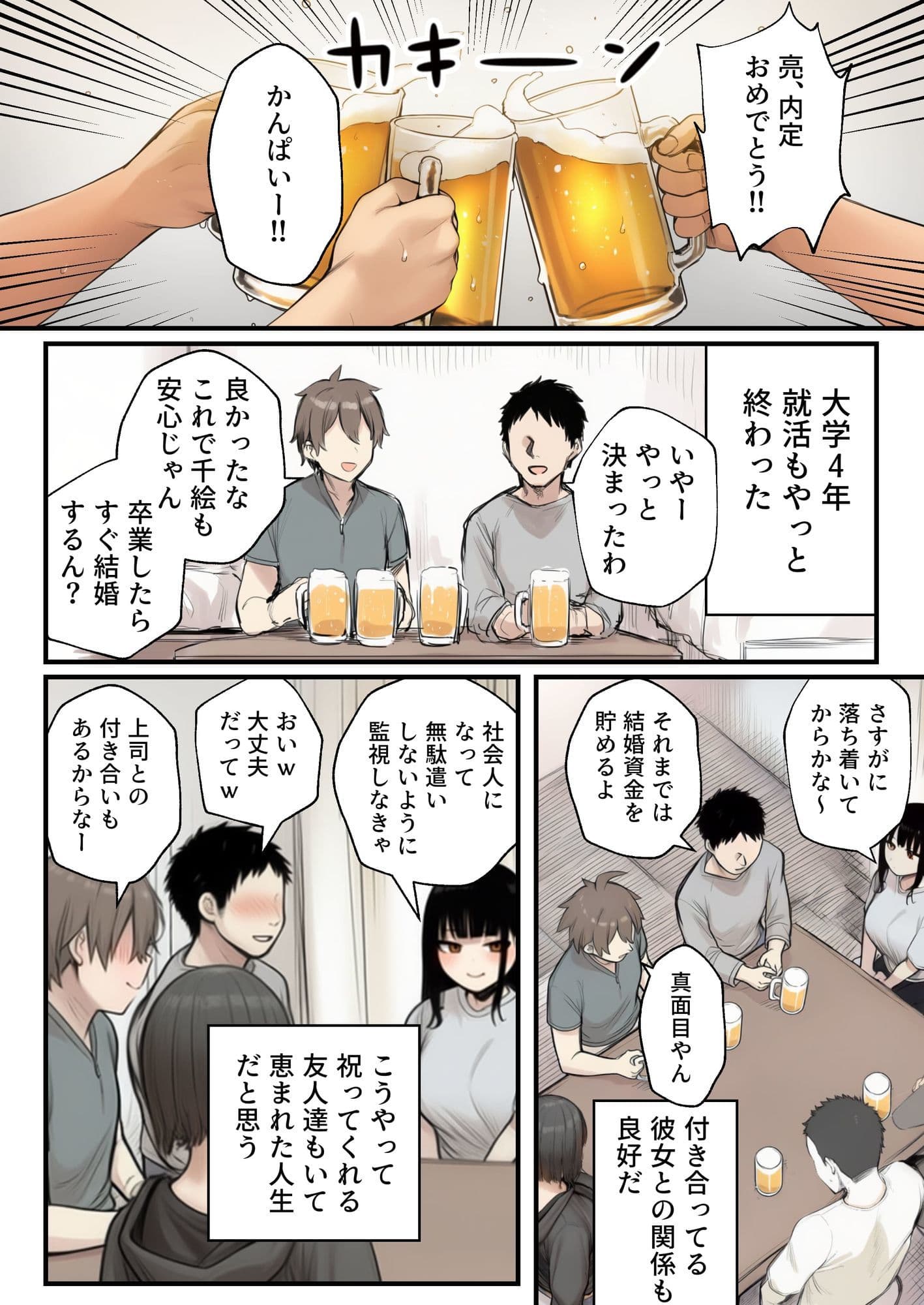 サークルクラッシャーに誘惑されて順調な人生を壊された話 サンプル 1
