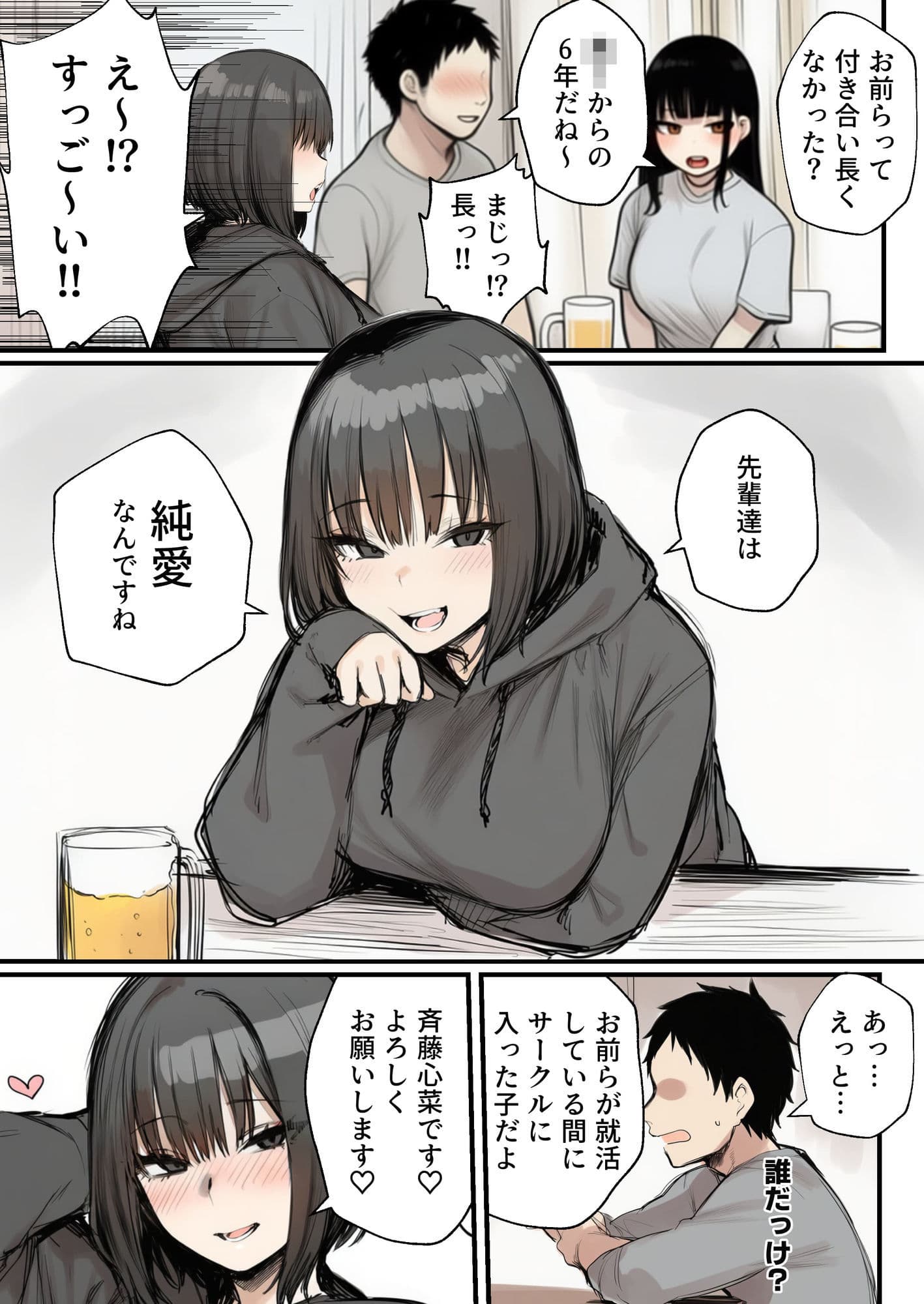 サークルクラッシャーに誘惑されて順調な人生を壊された話 サンプル 2