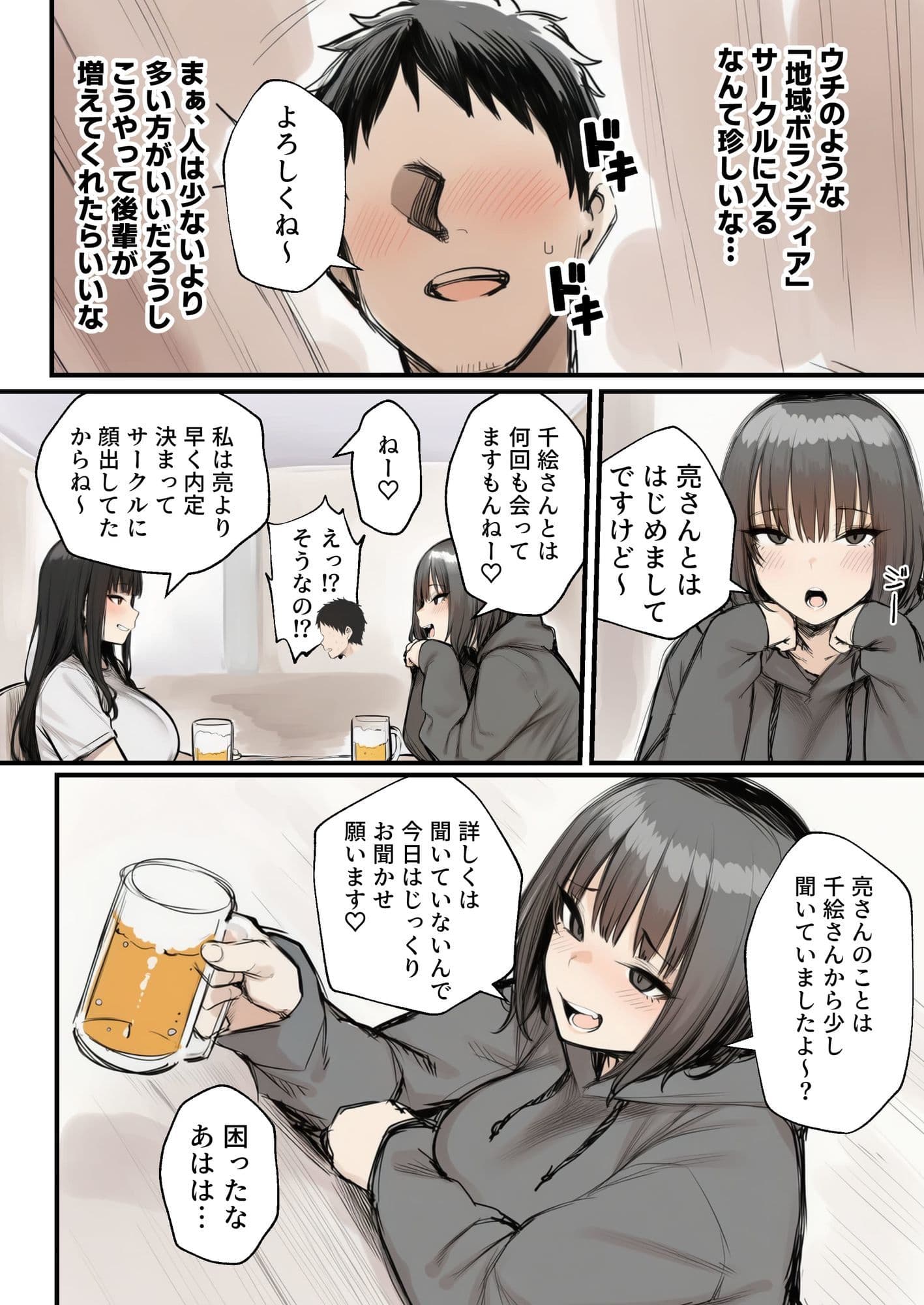 サークルクラッシャーに誘惑されて順調な人生を壊された話 サンプル 3