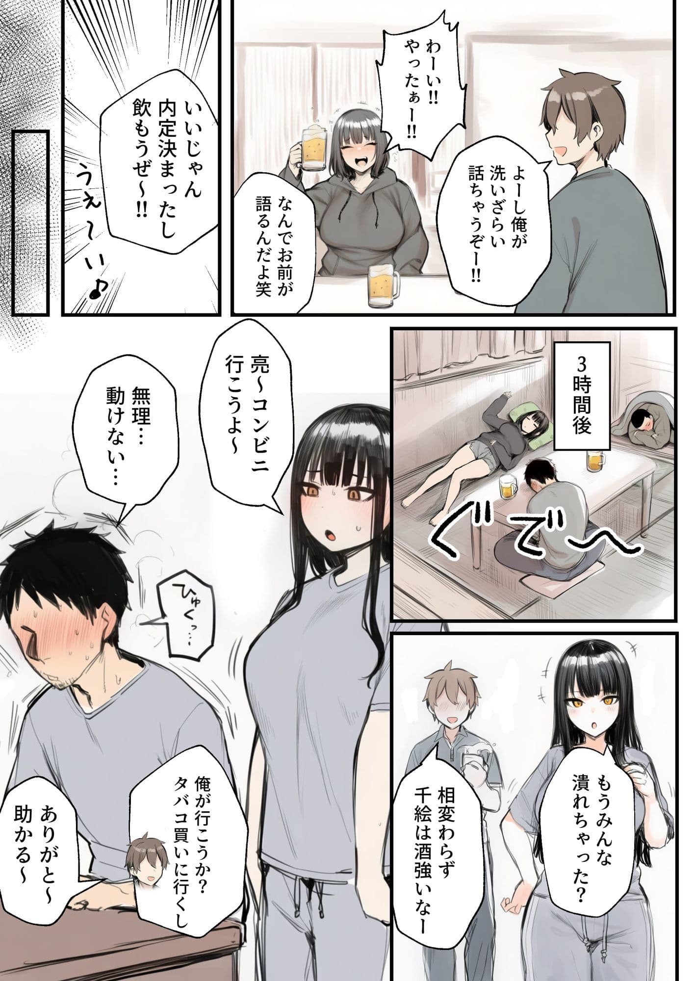サークルクラッシャーに誘惑されて順調な人生を壊された話 サンプル 4
