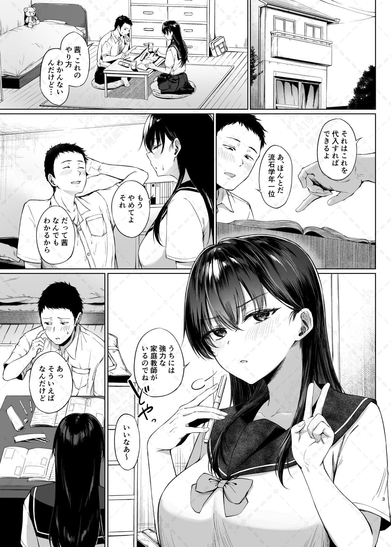 爆乳優等生に必要なちんぽのお勉強  前編 サンプル 1