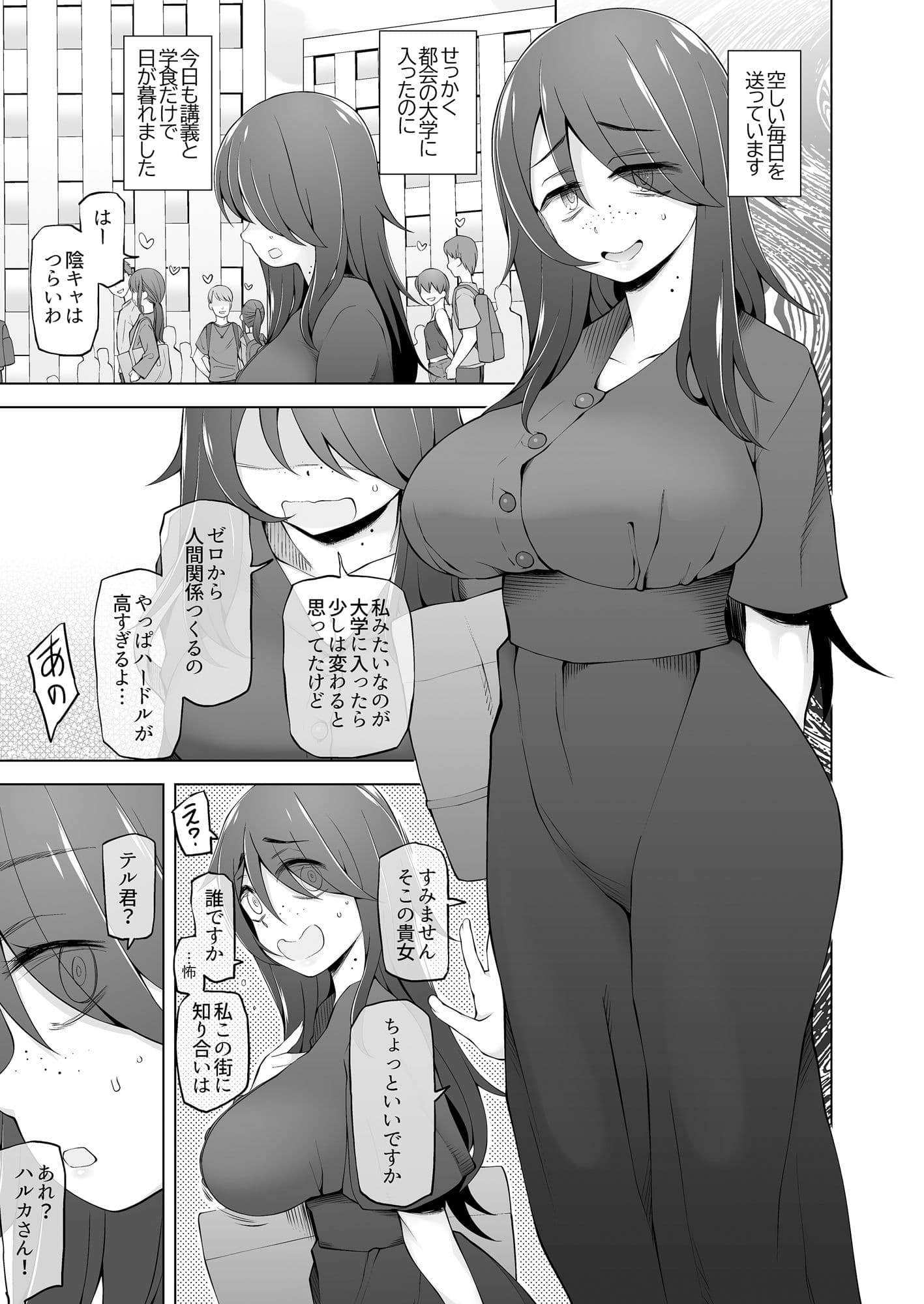 マワシガミ  〜ヤリサーと思って参加してみたらセックスカルトだった〜 サンプル 1