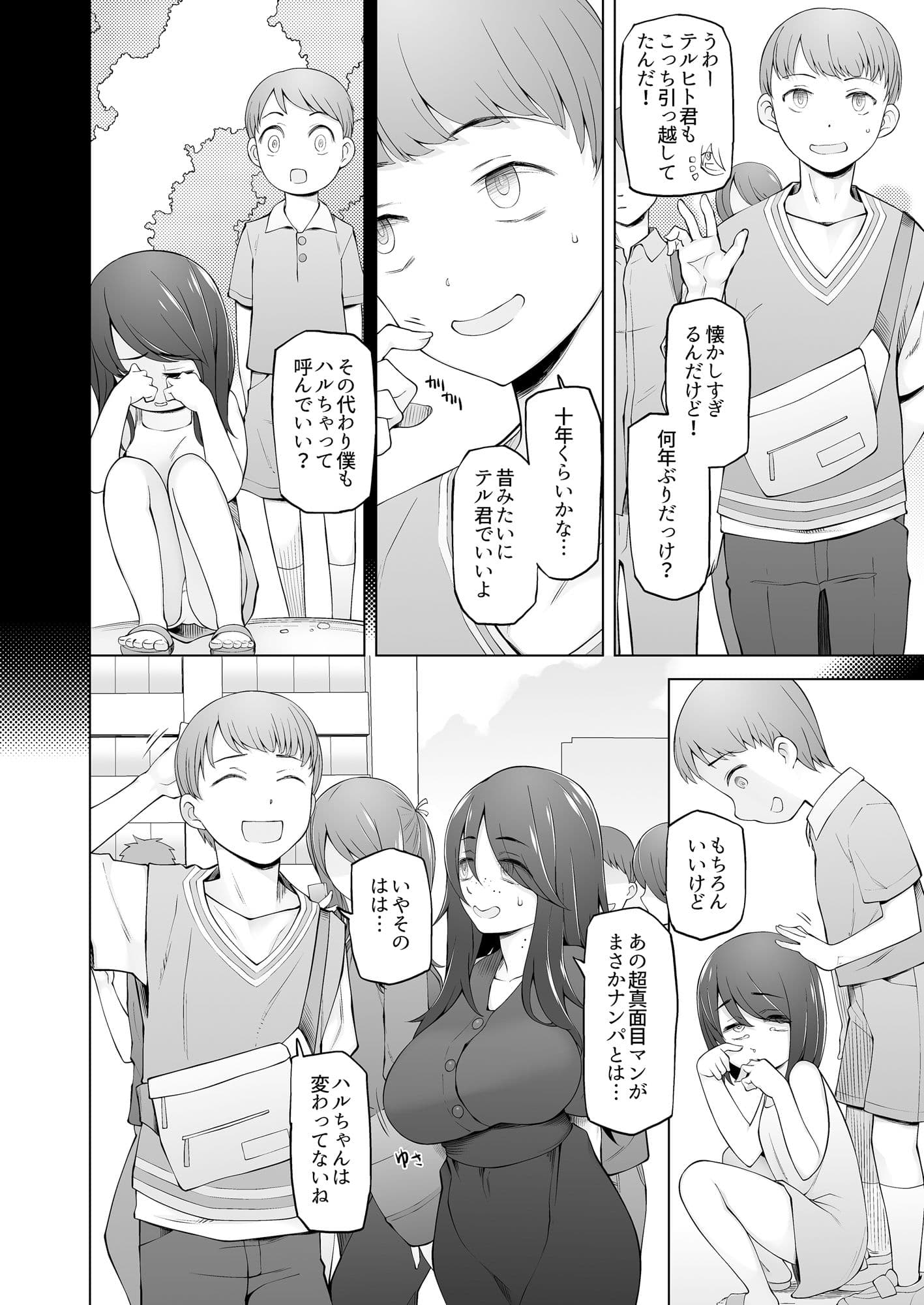 マワシガミ  〜ヤリサーと思って参加してみたらセックスカルトだった〜 サンプル 2