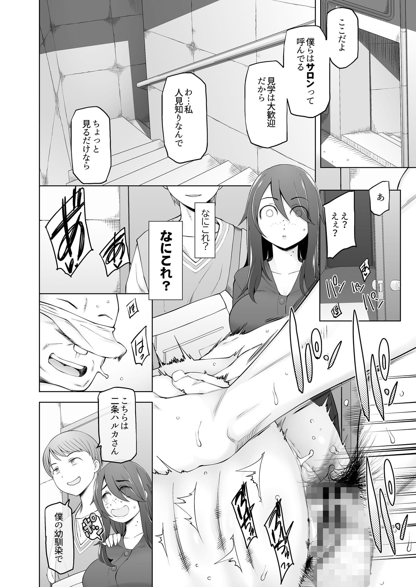 マワシガミ  〜ヤリサーと思って参加してみたらセックスカルトだった〜 サンプル 3