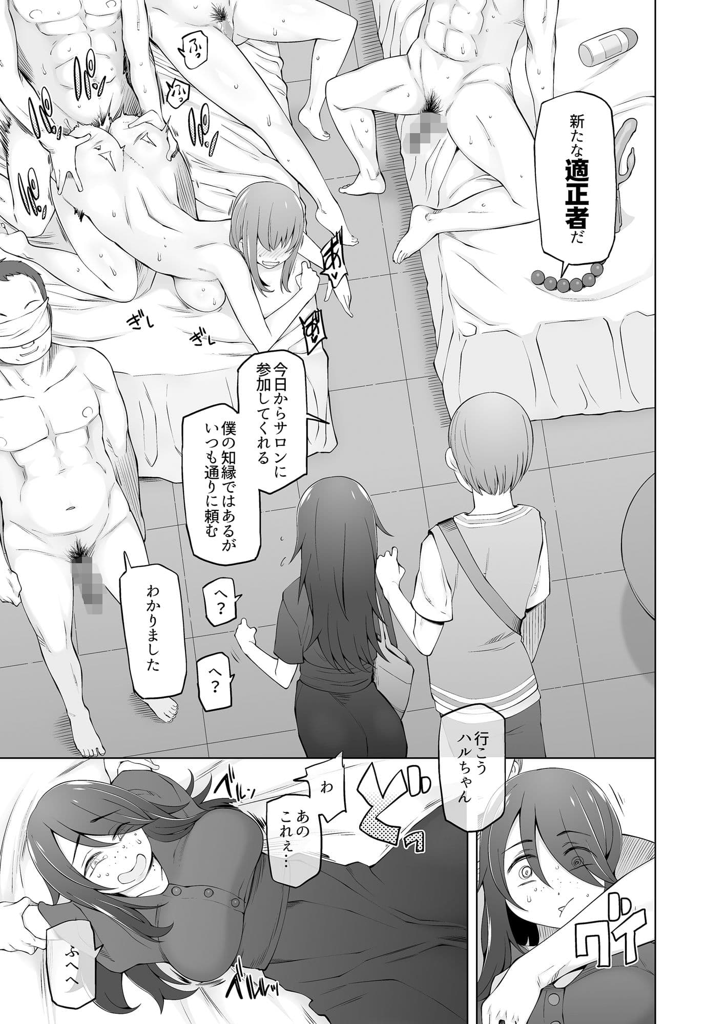 マワシガミ  〜ヤリサーと思って参加してみたらセックスカルトだった〜 サンプル 4