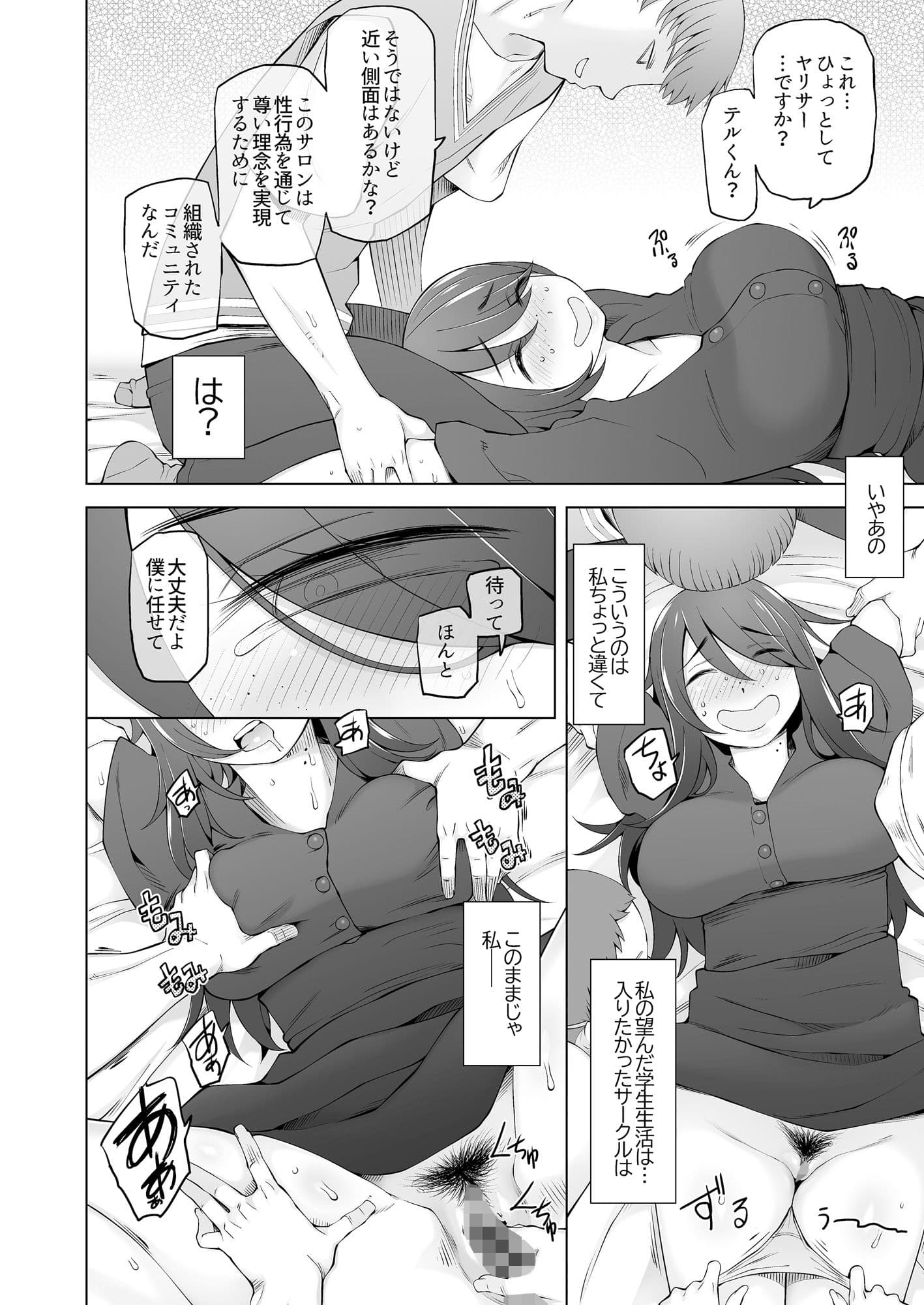 マワシガミ  〜ヤリサーと思って参加してみたらセックスカルトだった〜 サンプル 5