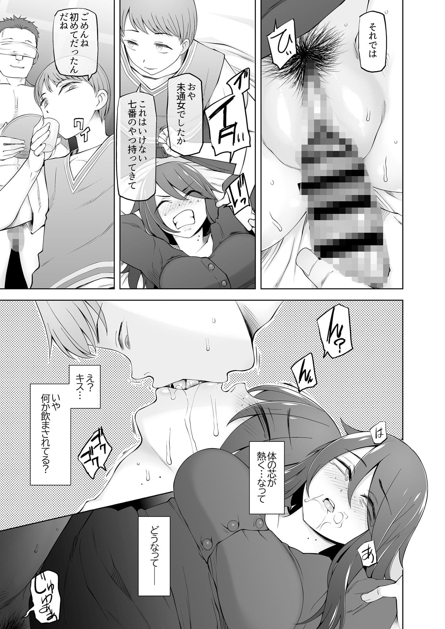 マワシガミ  〜ヤリサーと思って参加してみたらセックスカルトだった〜 サンプル 6