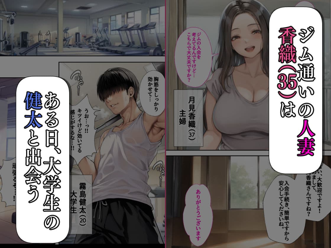 ジム通いの人妻（37）とセフレになったので毎晩汗だく中出し調教を施したら淫乱妻に変貌した話 サンプル 1