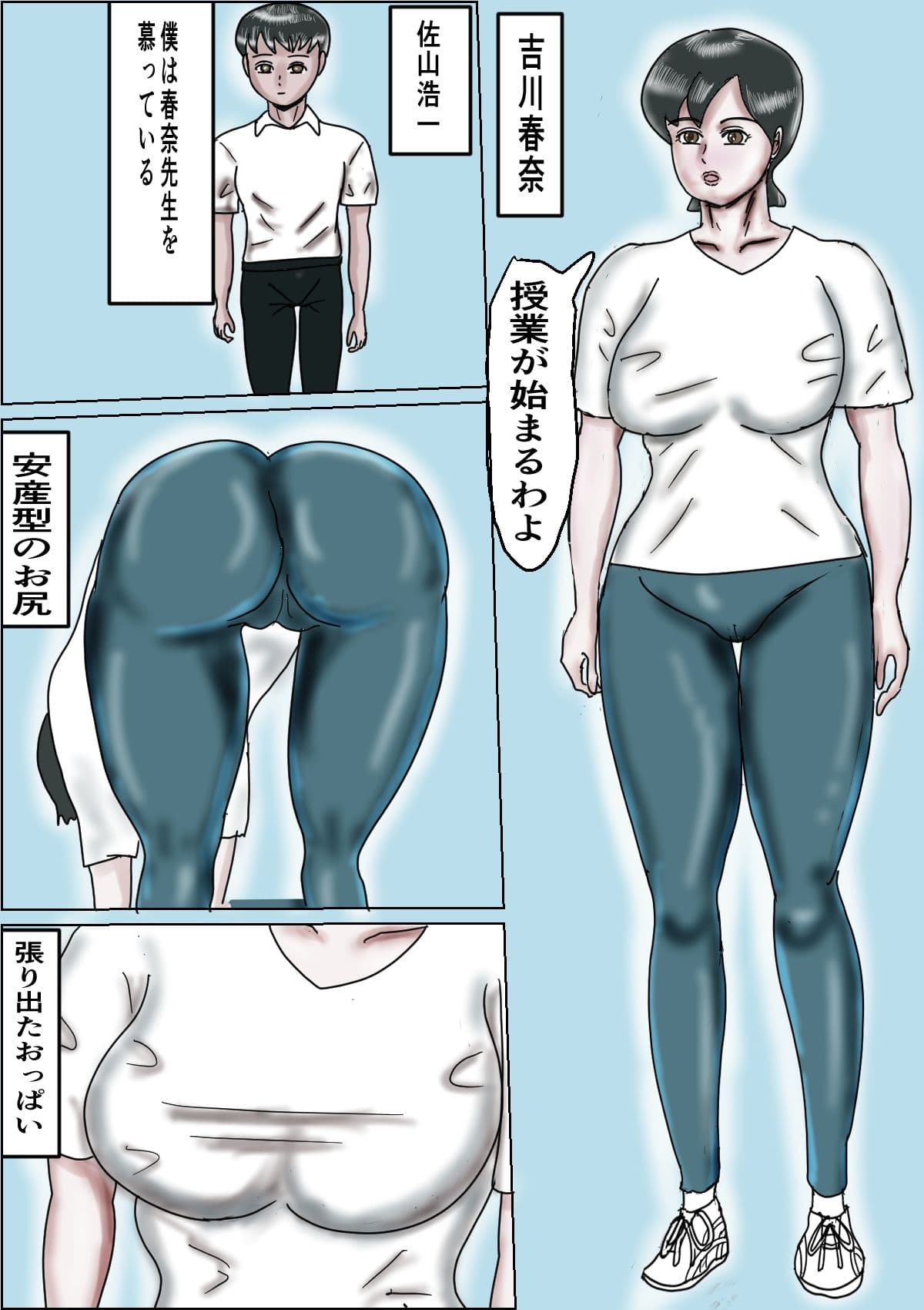 憧れの先生のお尻に見とれてつまづいて サンプル 1