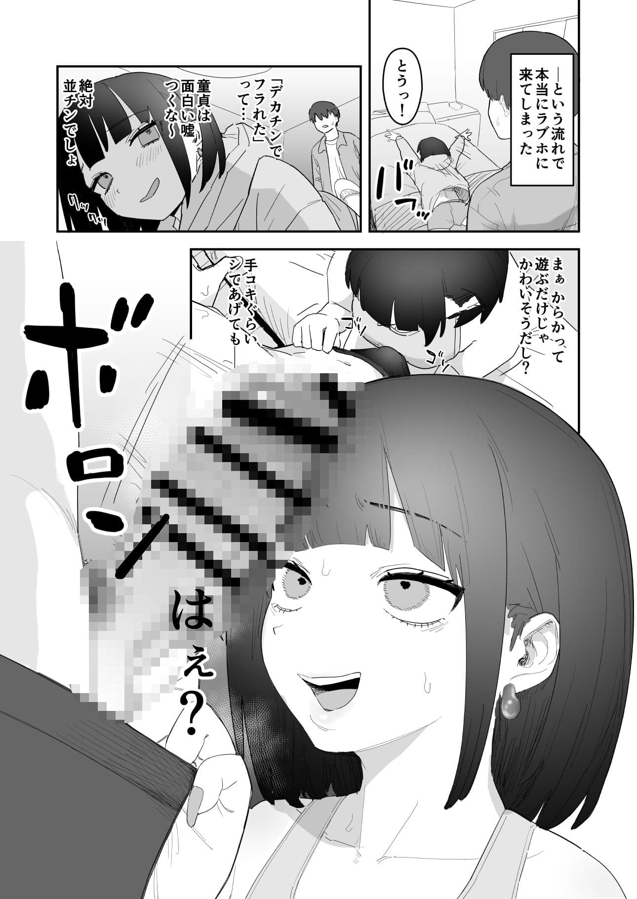 ビッチギャルの友達にデカチン童貞のSEXを採点される話 サンプル 1