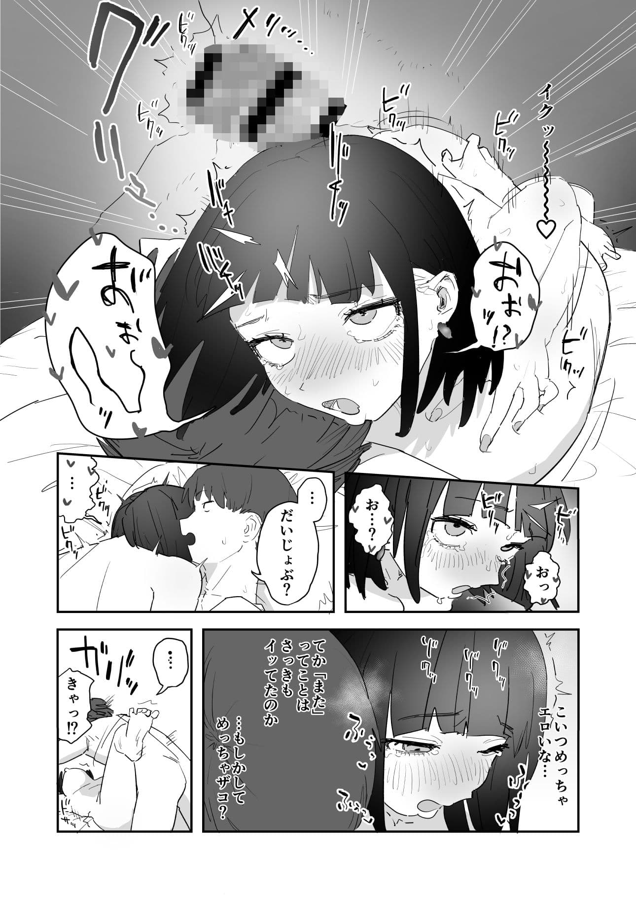 ビッチギャルの友達にデカチン童貞のSEXを採点される話 サンプル 6