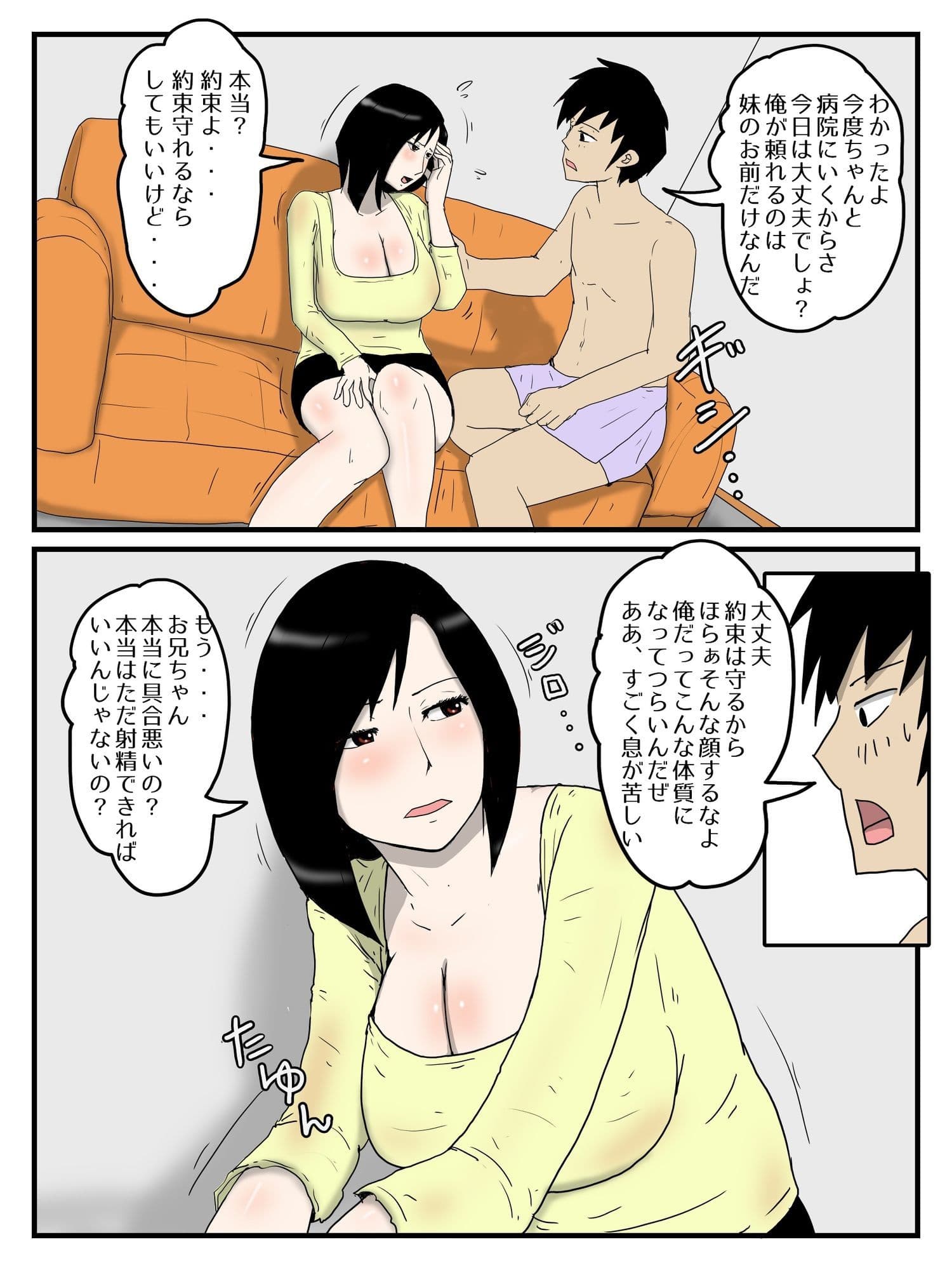 行き遅れの妹に軽蔑されながら中出しセックスしている件 サンプル 2