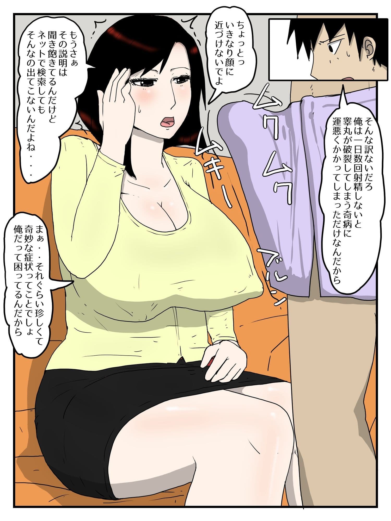 行き遅れの妹に軽蔑されながら中出しセックスしている件 サンプル 3