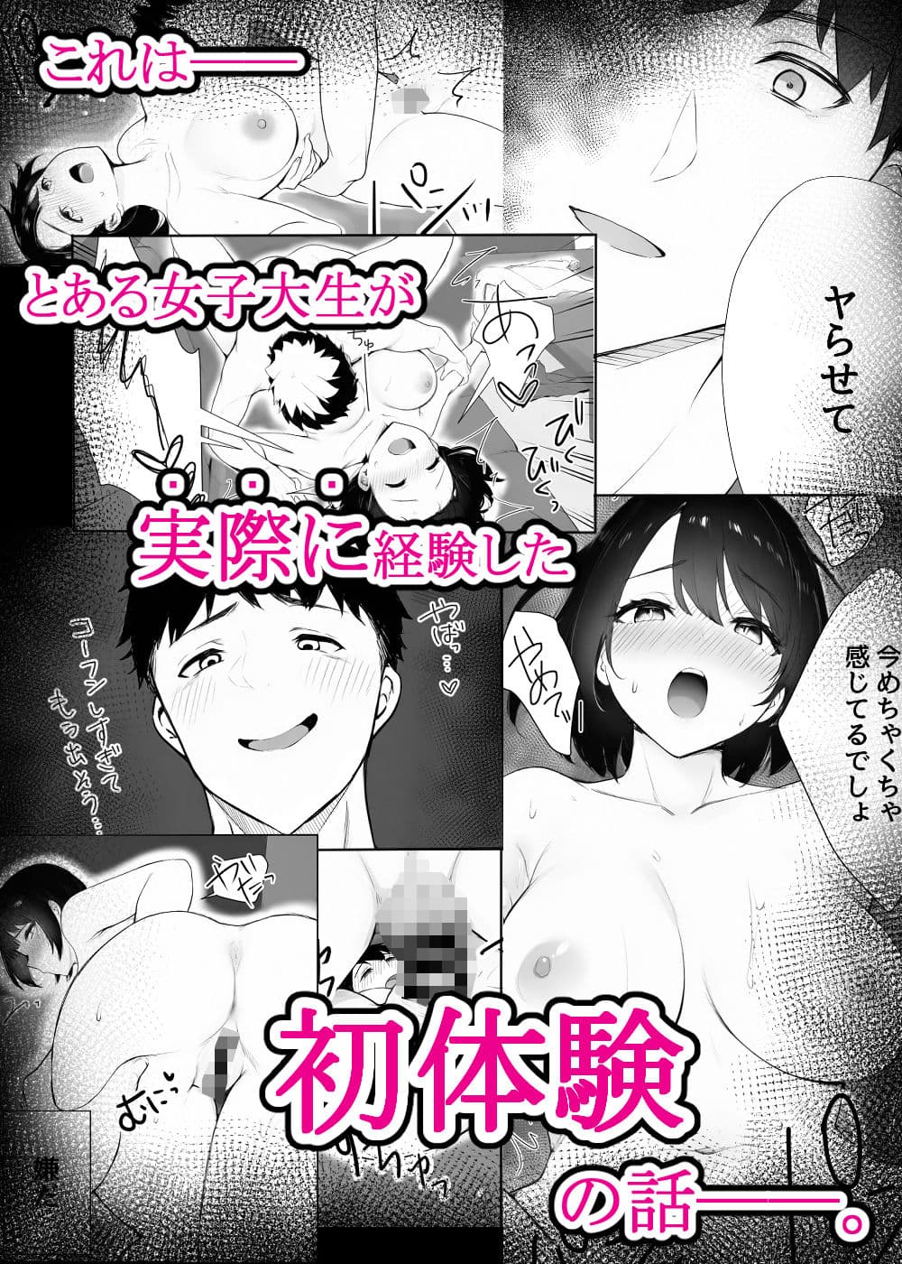 ほぼ実話。とある女子大生の性遍歴〜処女喪失編〜 サンプル 10