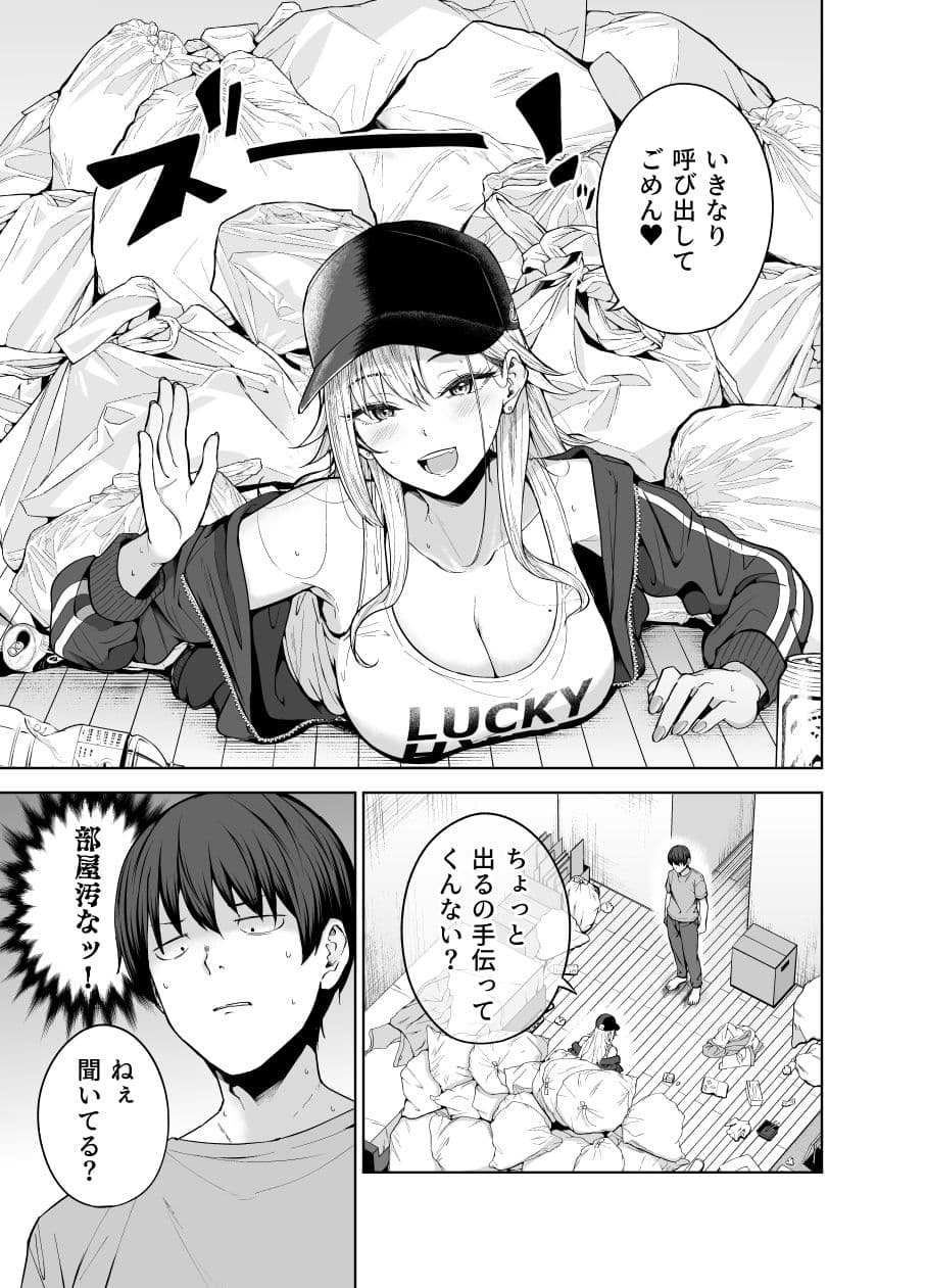 だらしないギャルにお金を貸してヤらせてもらう生活2 サンプル 5