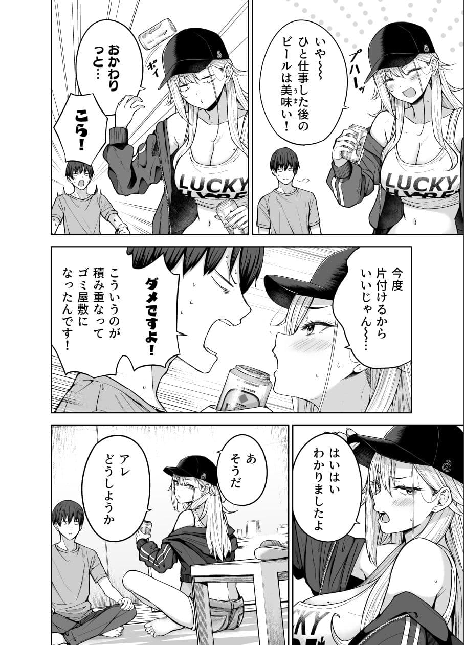 だらしないギャルにお金を貸してヤらせてもらう生活2 サンプル 8