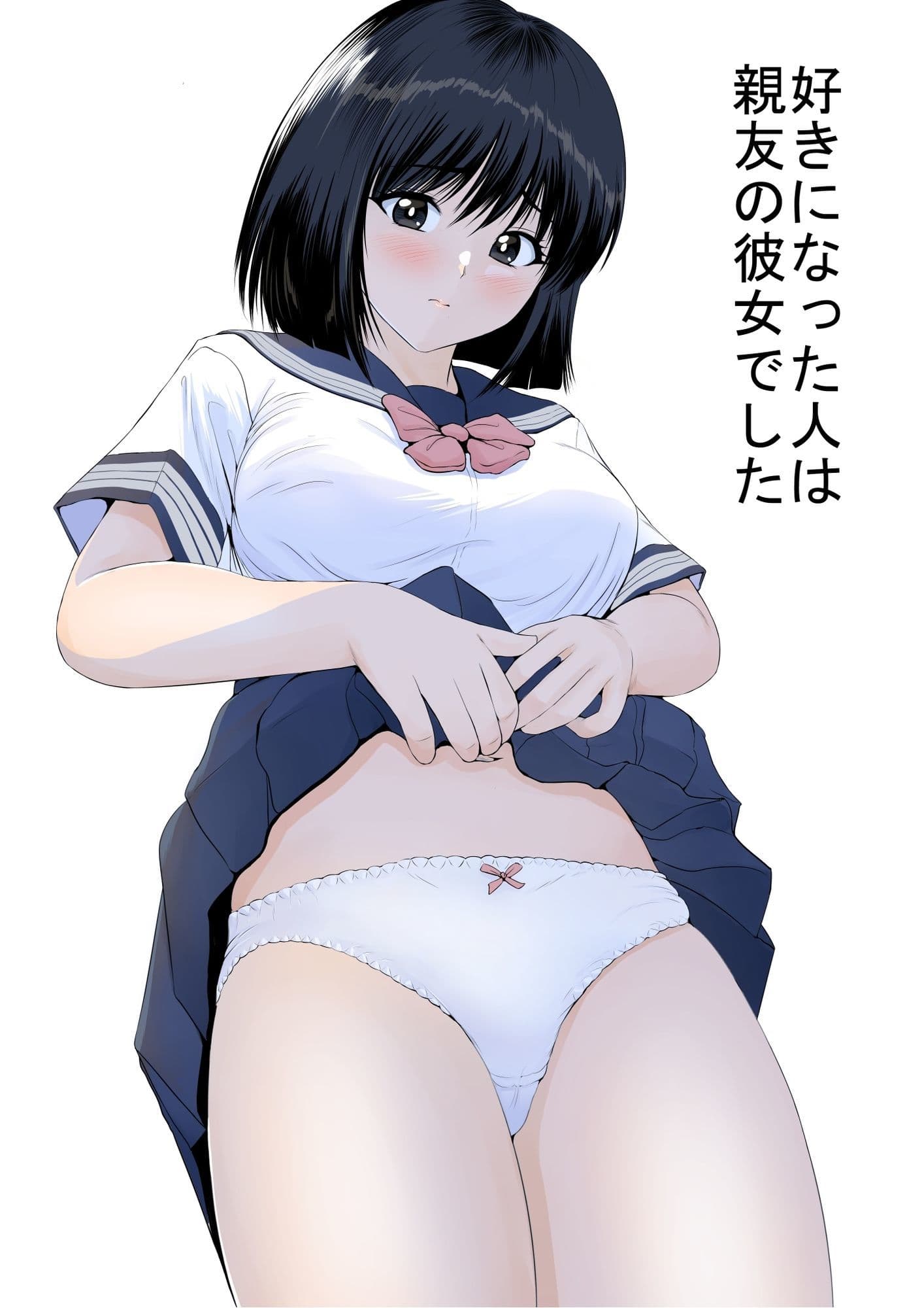 親友の彼女 サンプル 1
