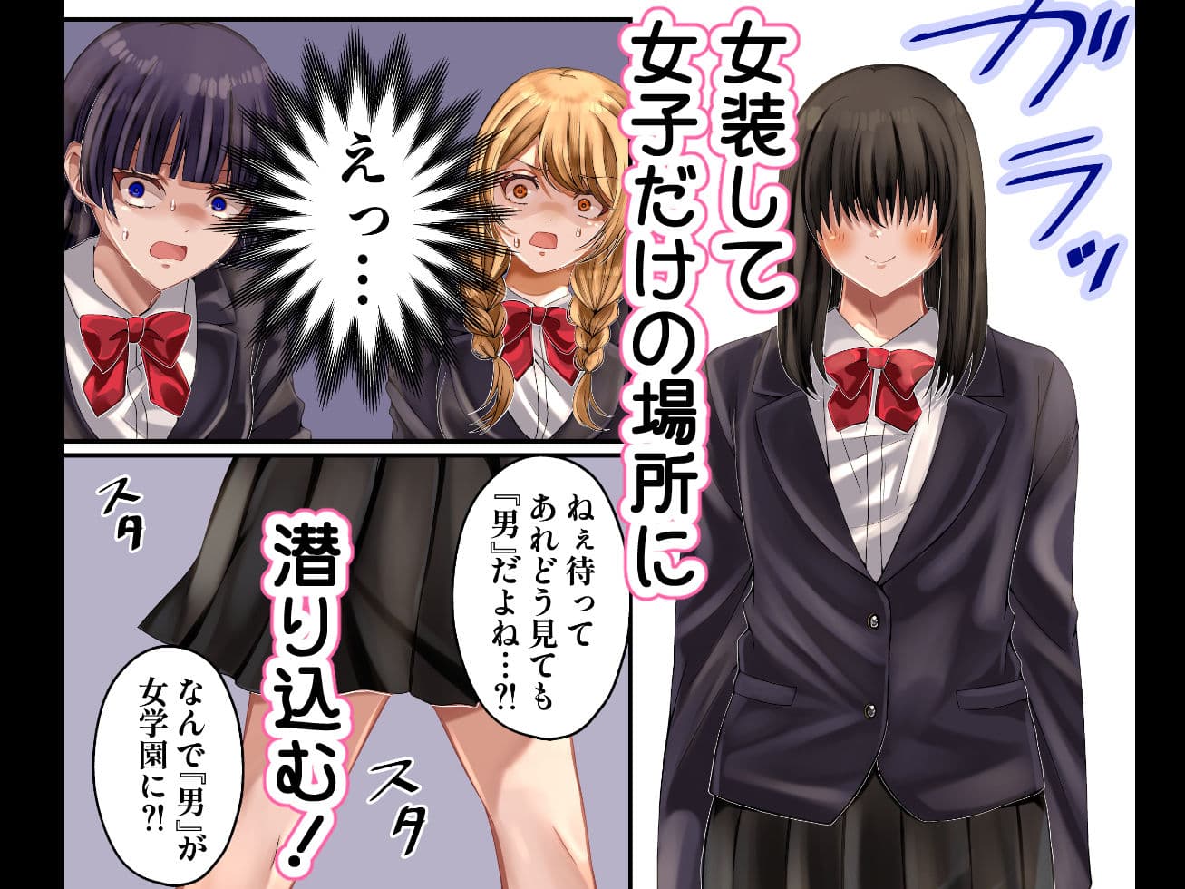 LGBT〜女装して女子だけの場所に潜り込み犯しまくる話〜 サンプル 1